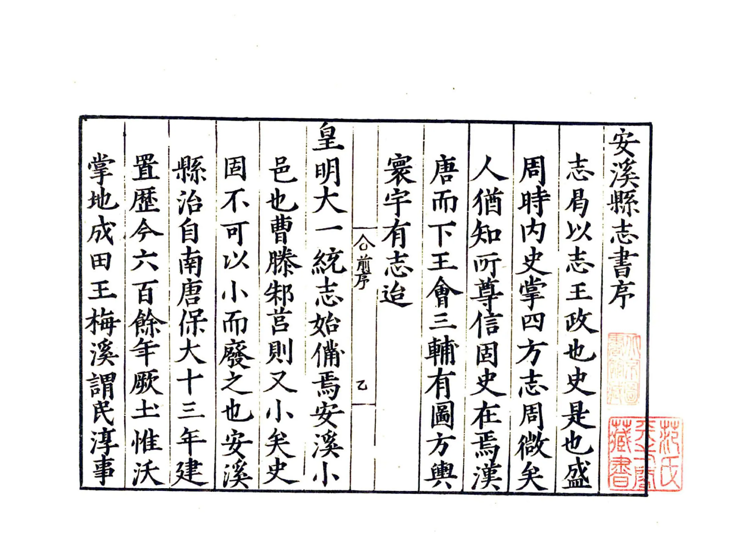 安溪县志（嘉靖） 在线预览第3页