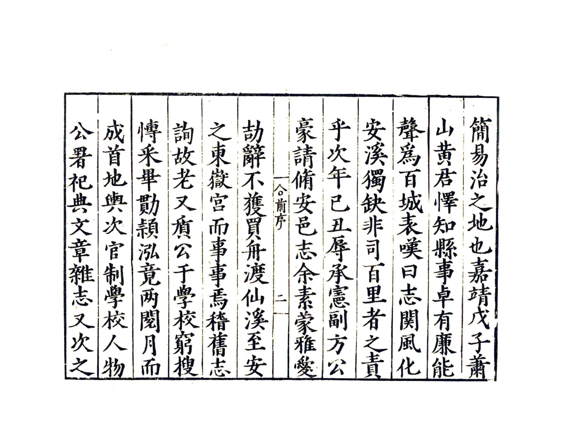 安溪县志（嘉靖） 在线预览第4页