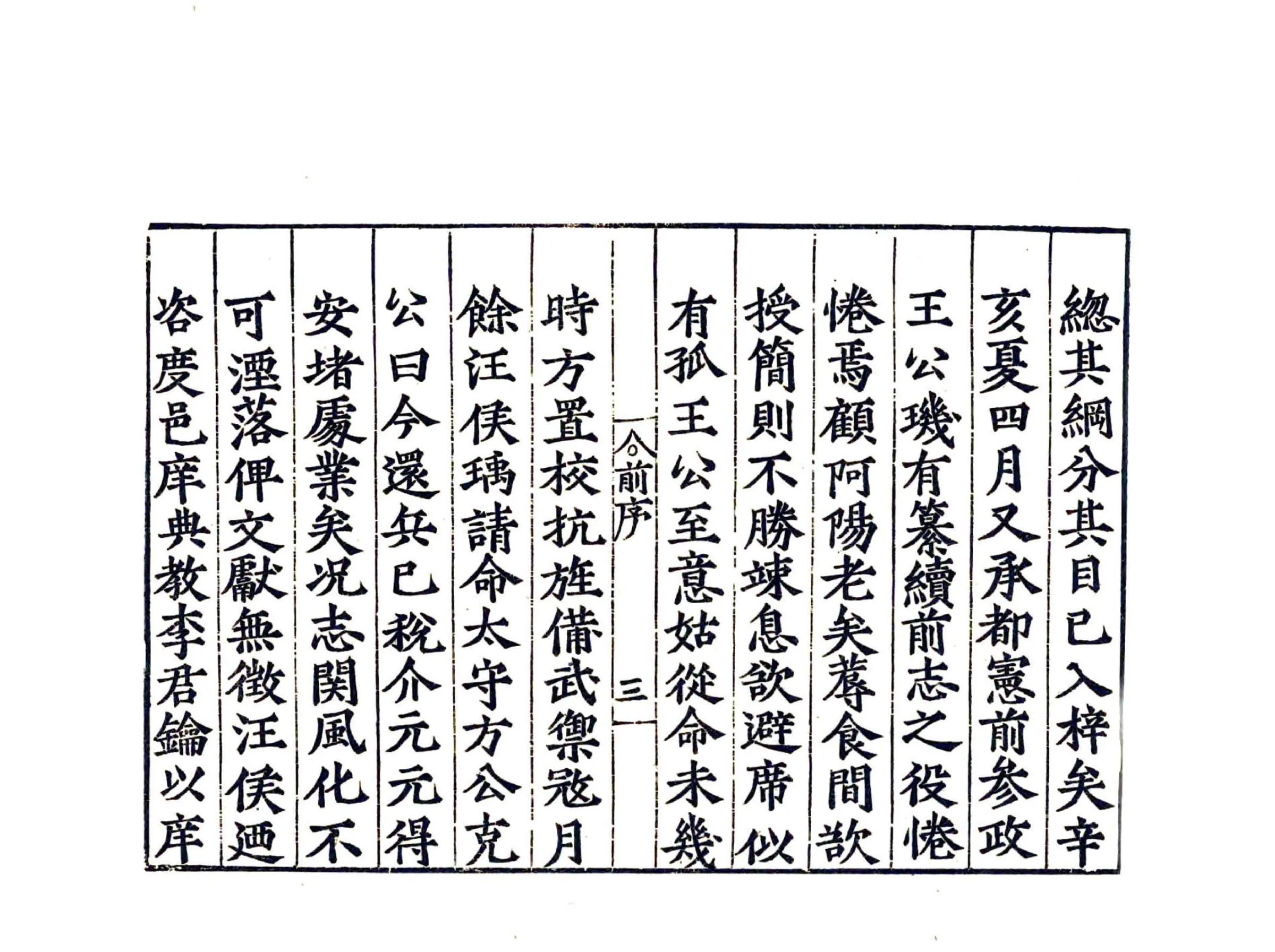 安溪县志（嘉靖） 在线预览第5页