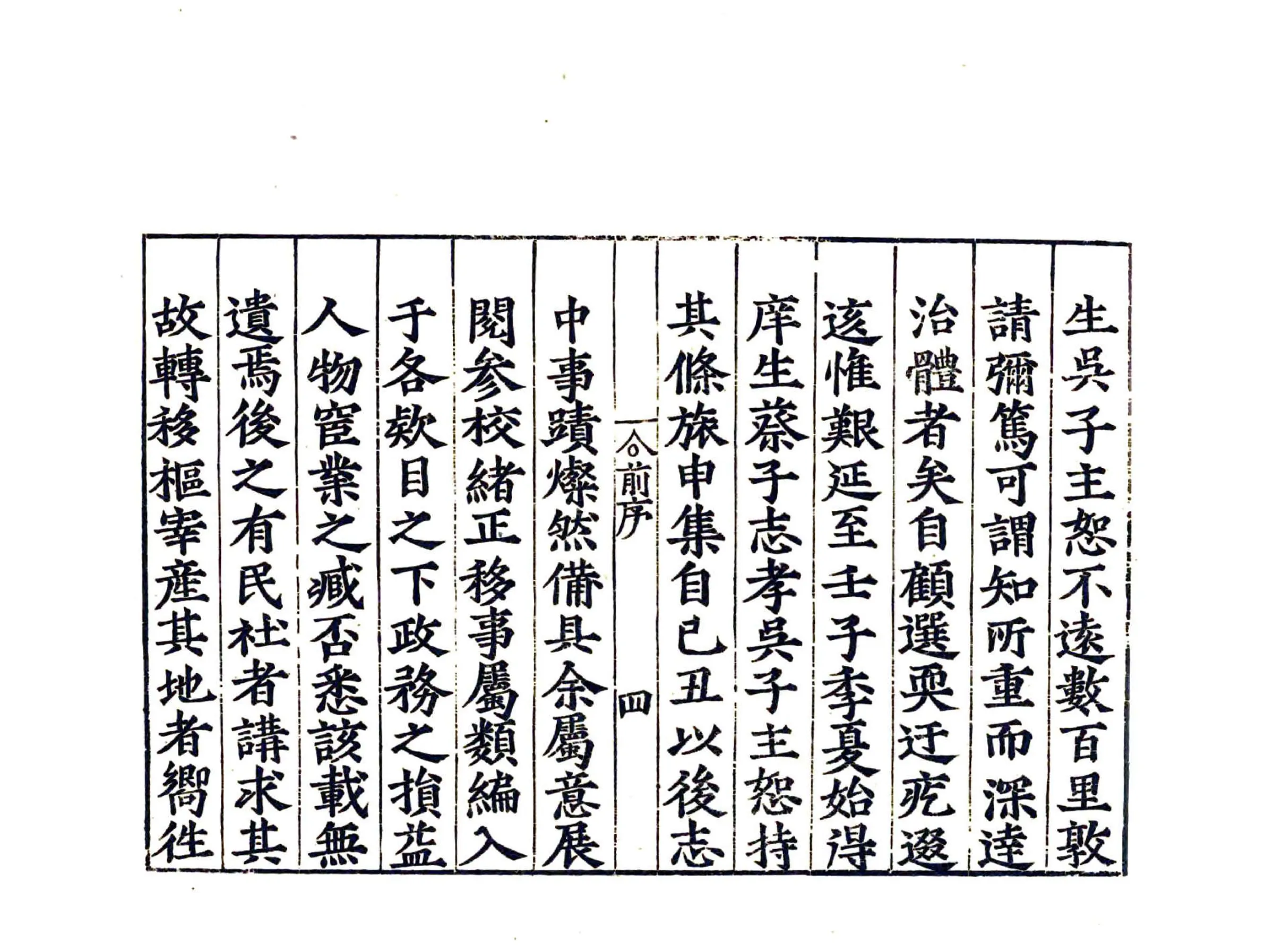 安溪县志（嘉靖） 在线预览第6页