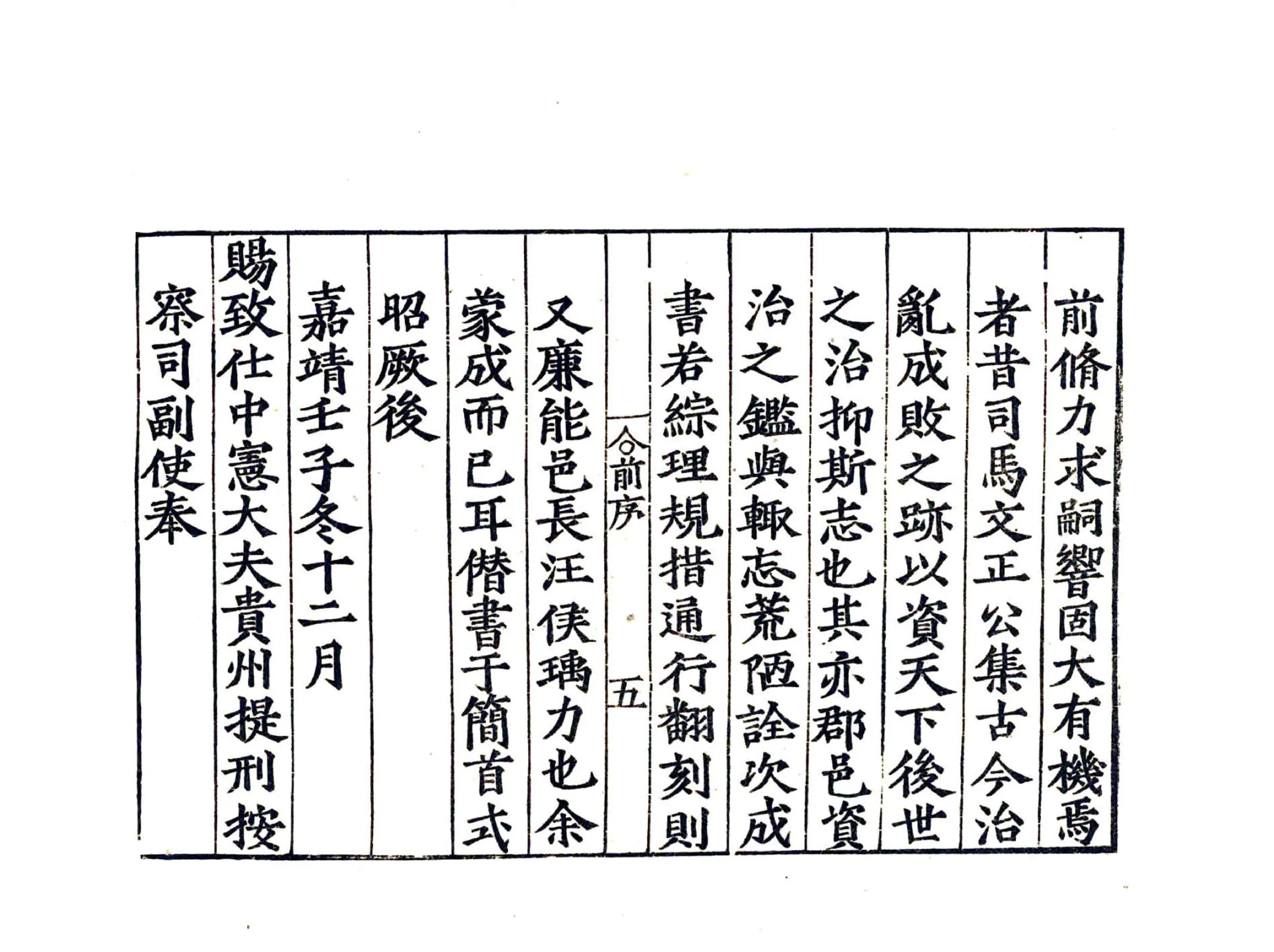 安溪县志（嘉靖） 在线预览第7页