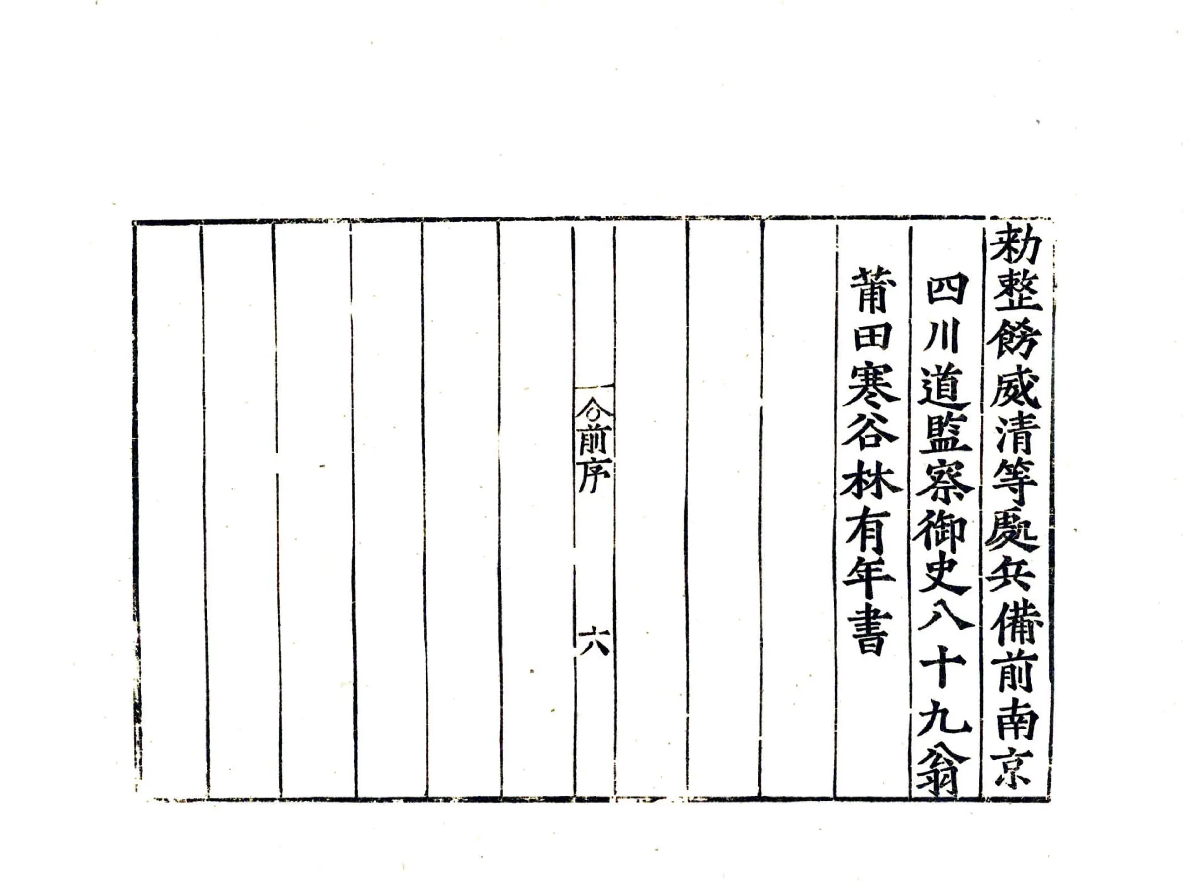 安溪县志（嘉靖） 在线预览第8页