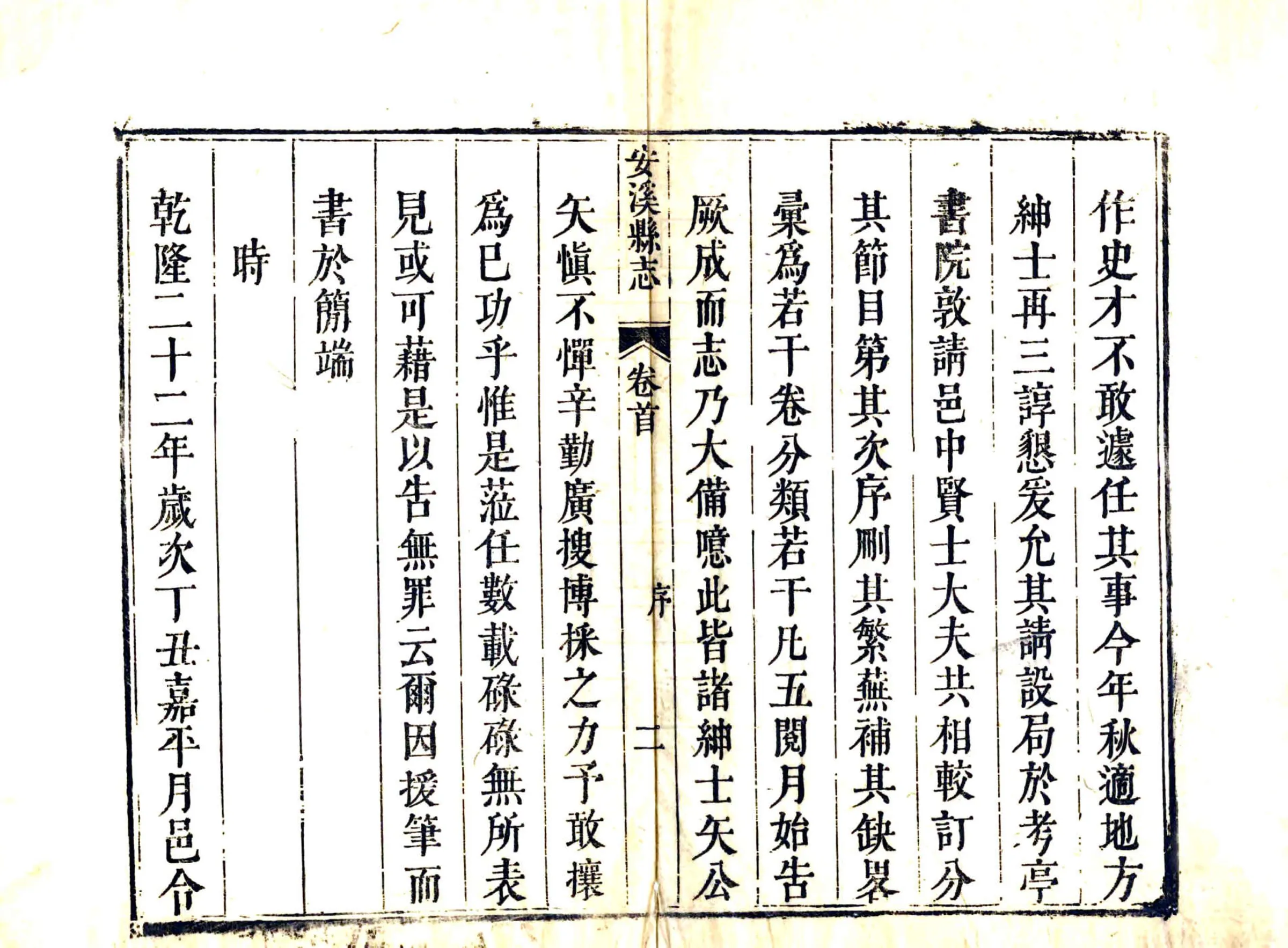 安溪县志（乾隆） 在线预览第2页
