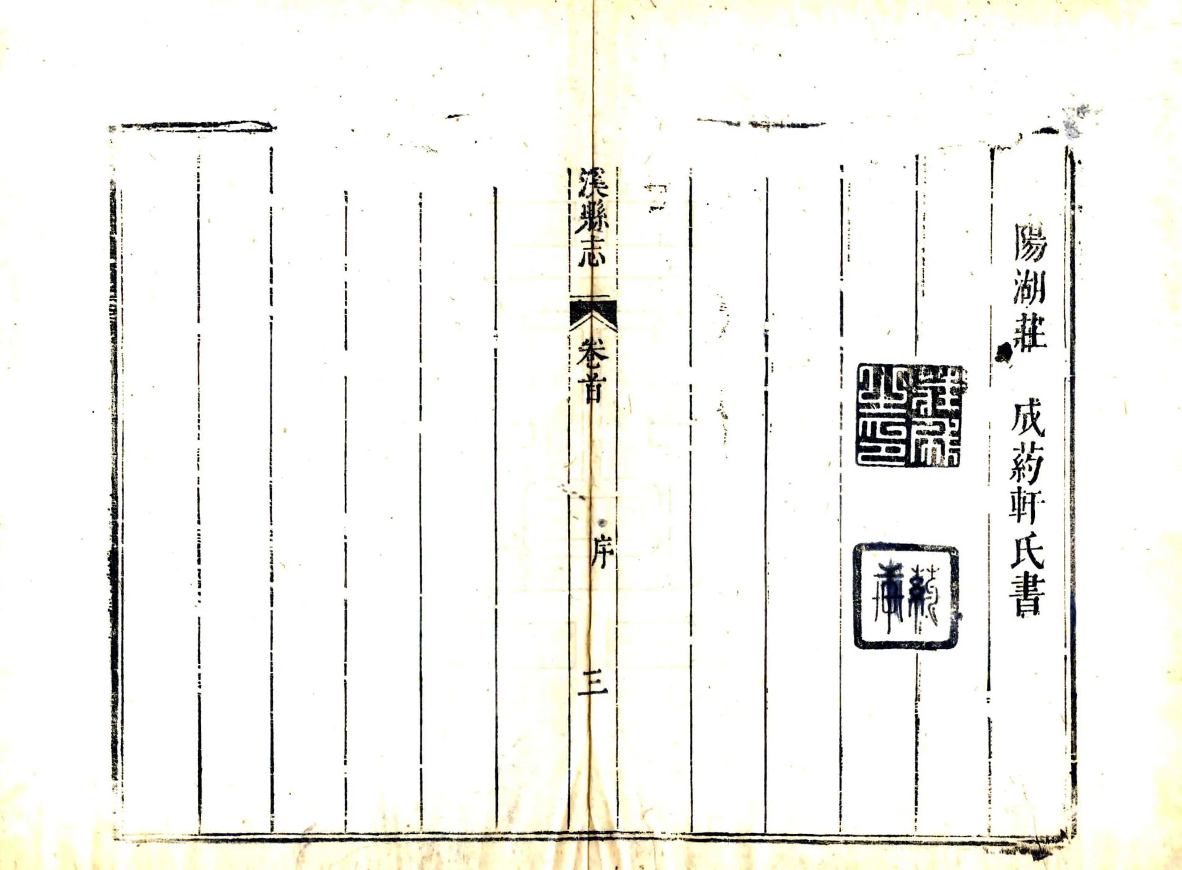 安溪县志（乾隆） 在线预览第3页