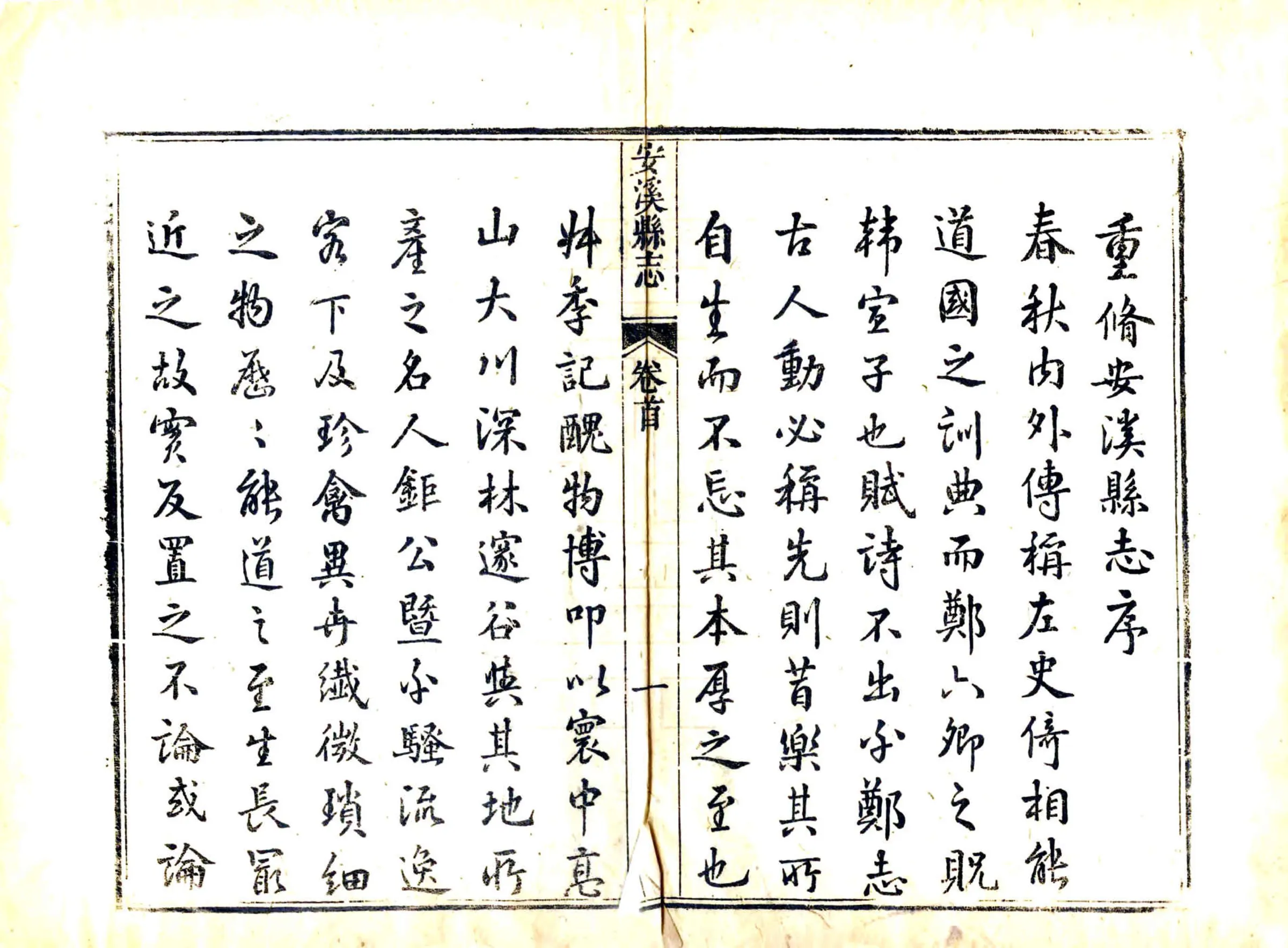 安溪县志（乾隆） 在线预览第4页