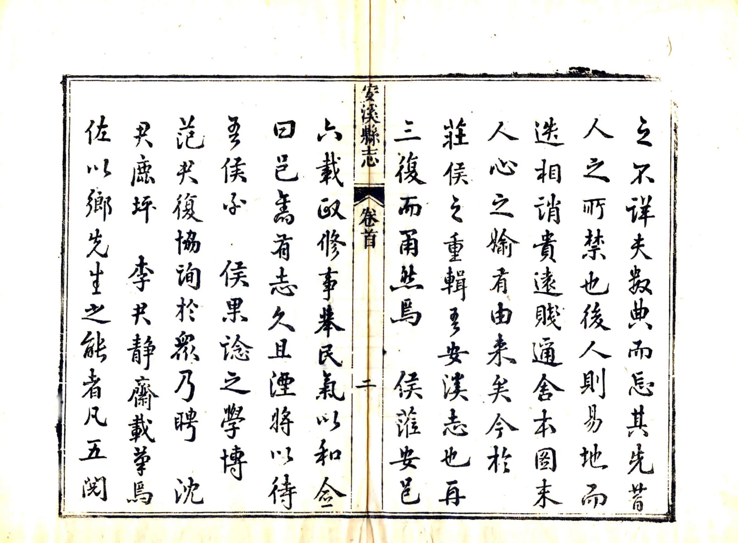 安溪县志（乾隆） 在线预览第5页