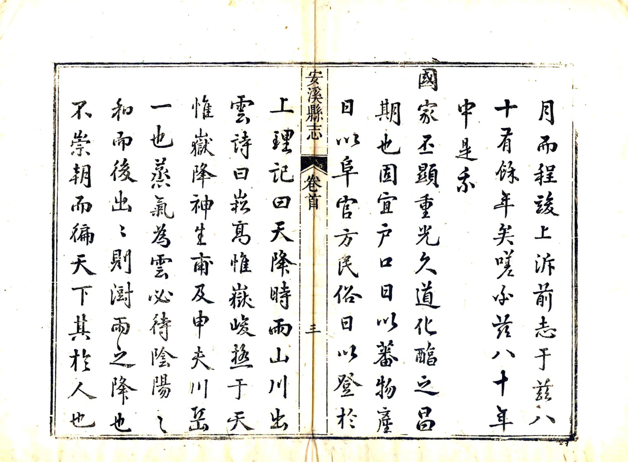 安溪县志（乾隆） 在线预览第6页