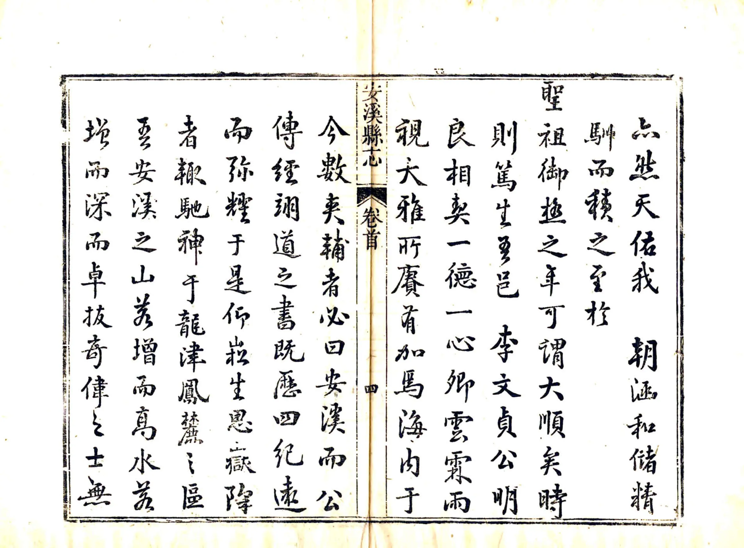 安溪县志（乾隆） 在线预览第7页