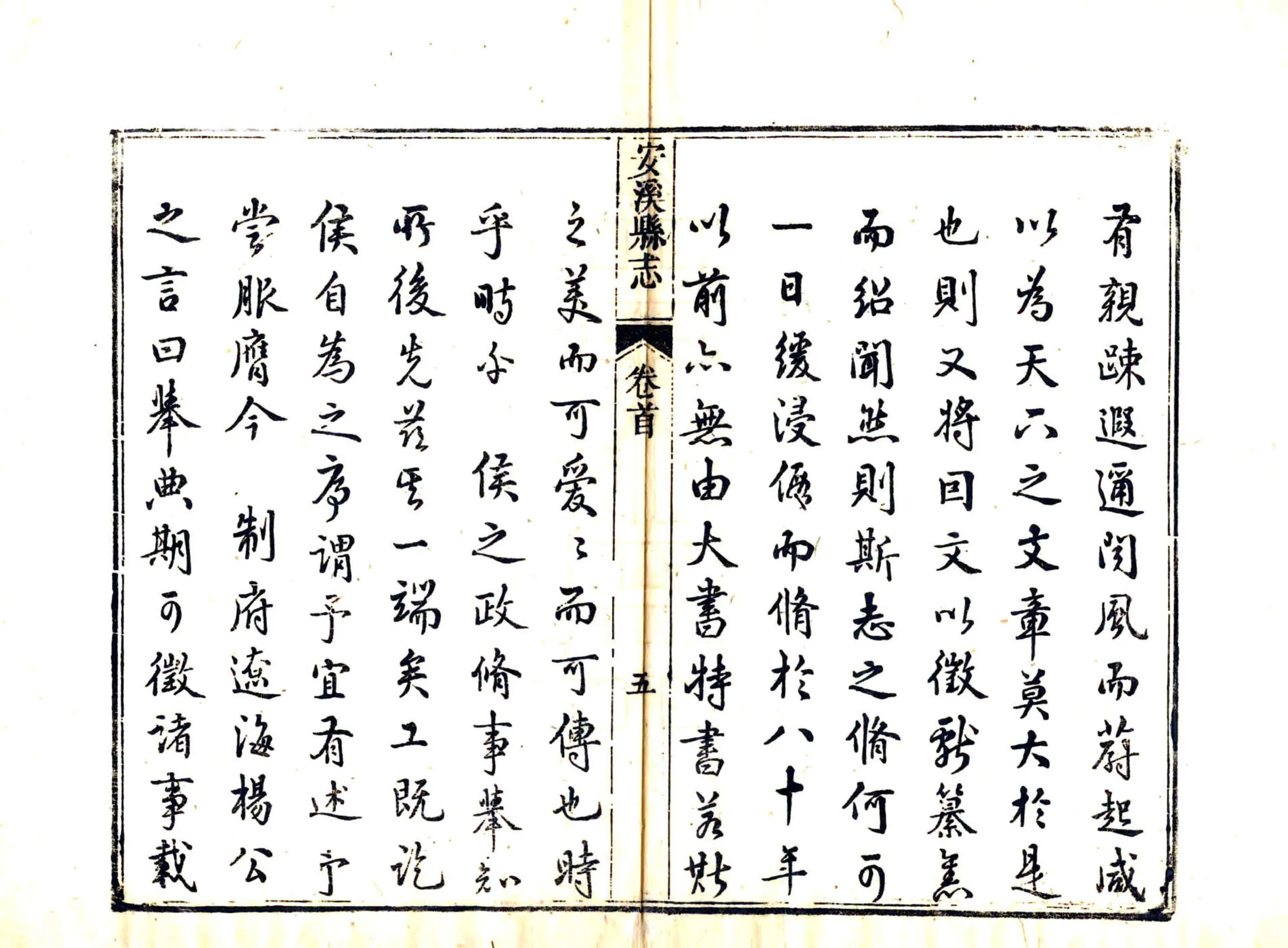 安溪县志（乾隆） 在线预览第8页
