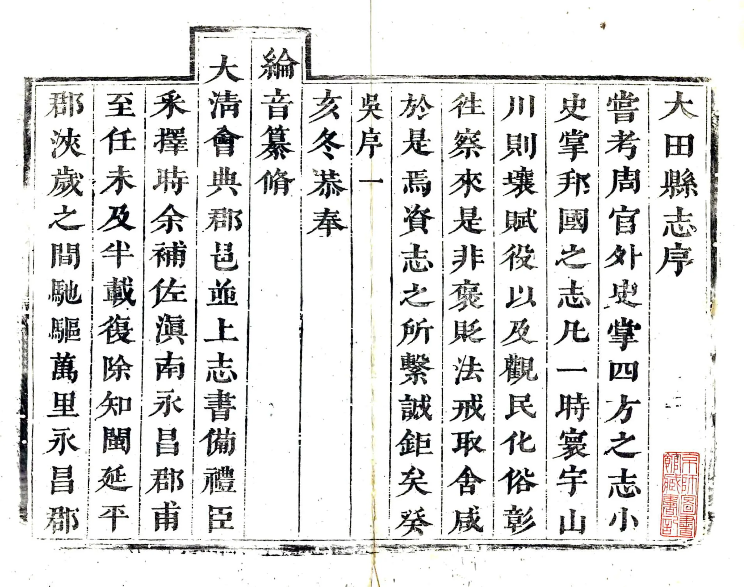 大田县志（康熙） 在线预览第2页