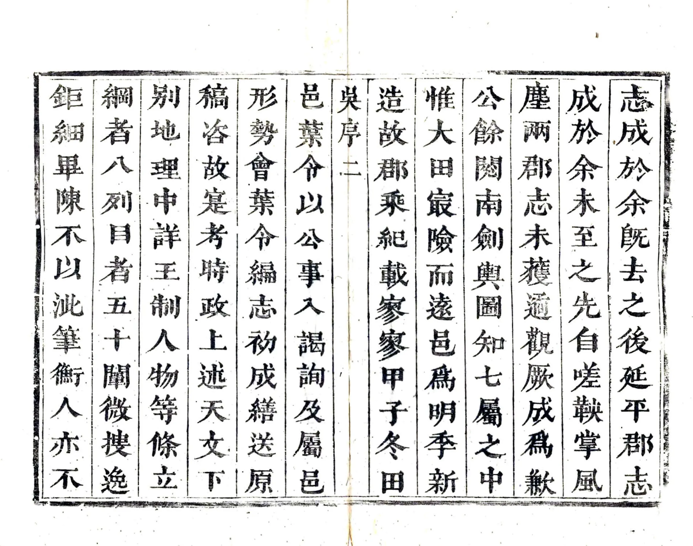 大田县志（康熙） 在线预览第3页