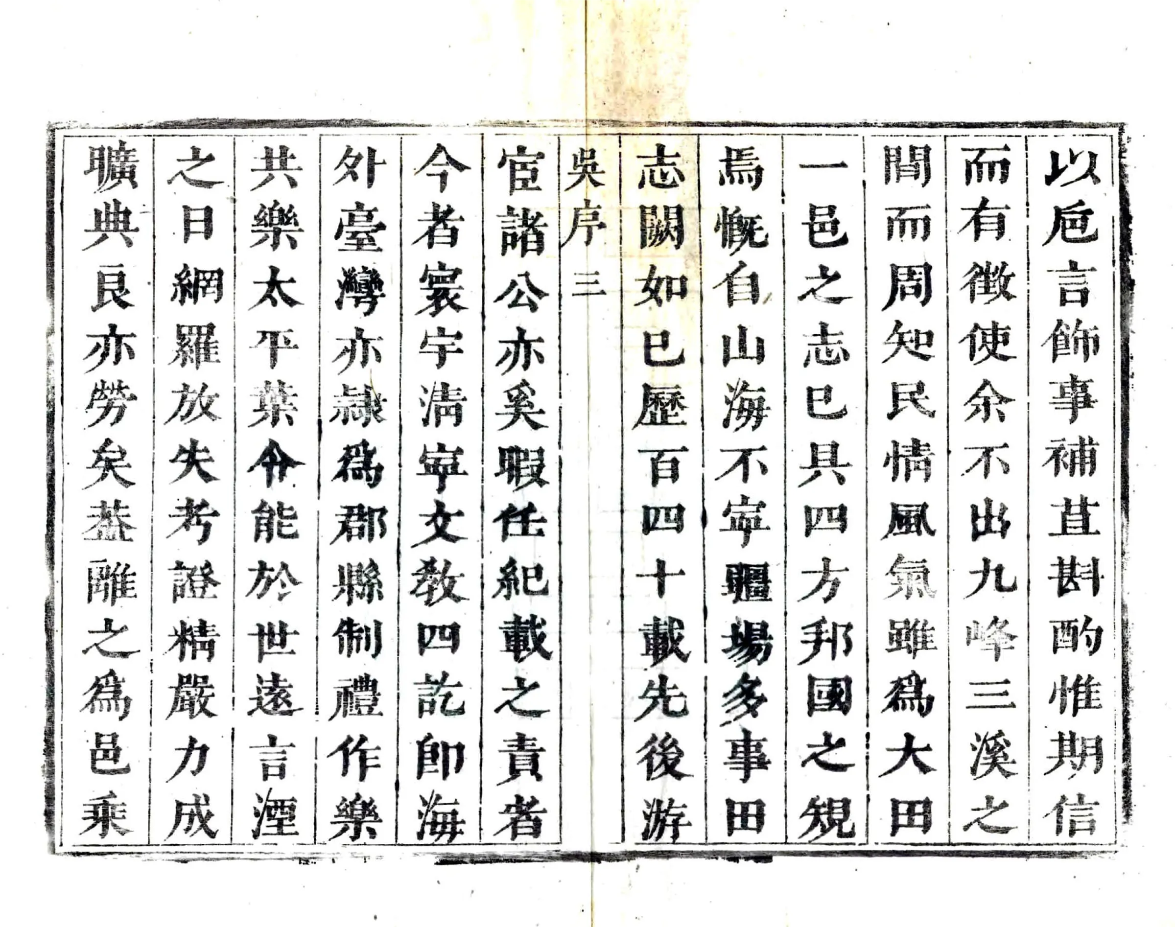 大田县志（康熙） 在线预览第4页
