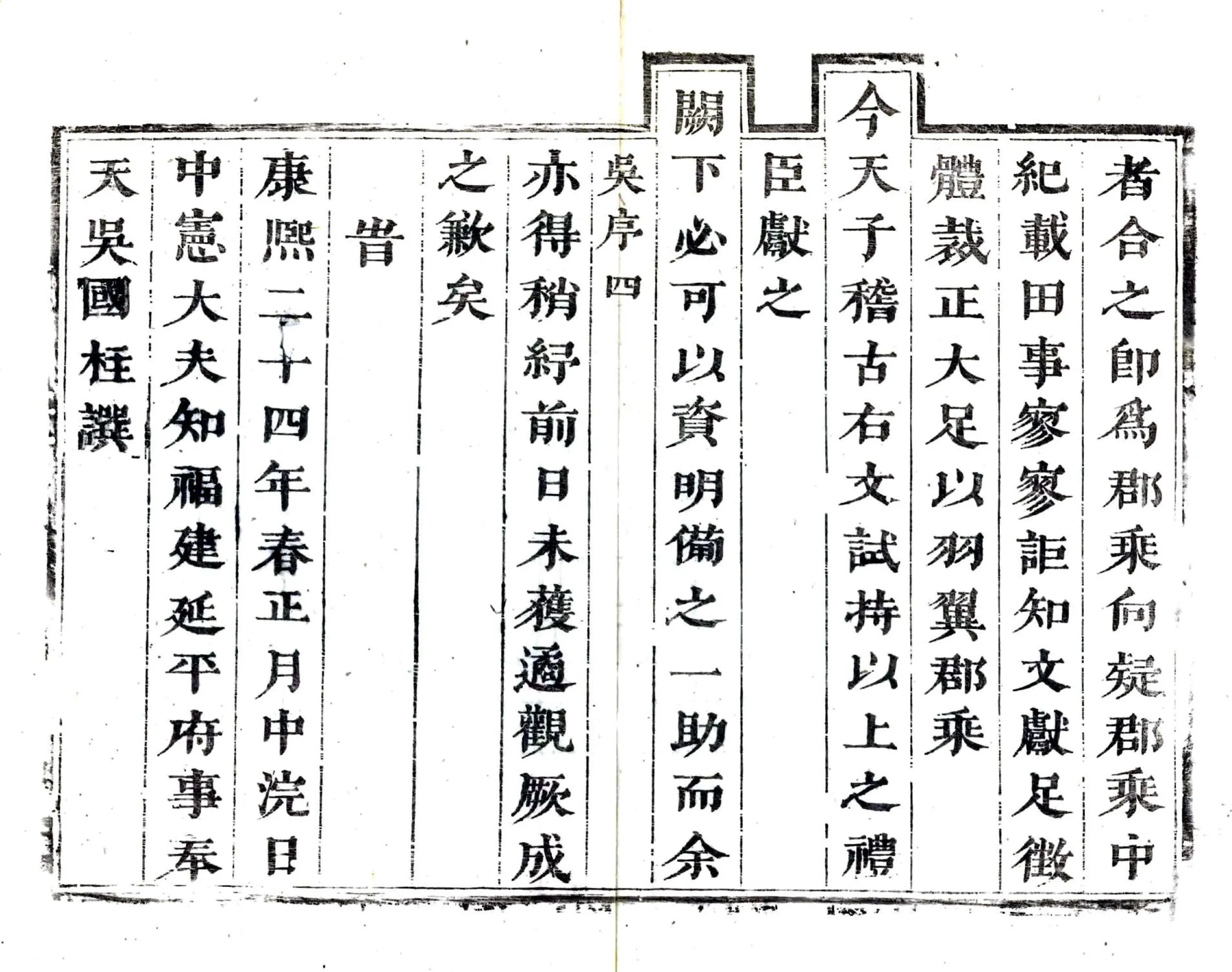 大田县志（康熙） 在线预览第5页