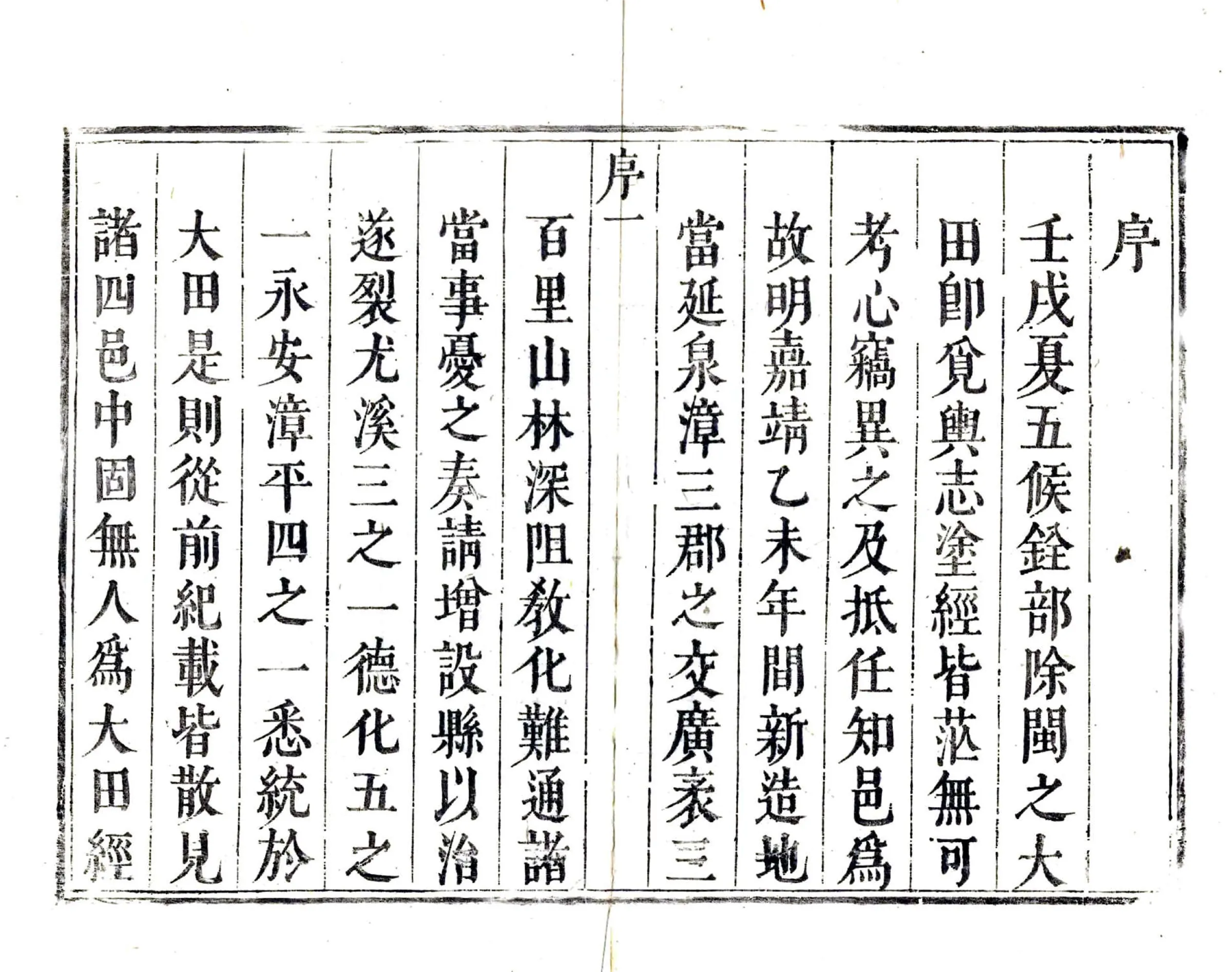 大田县志（康熙） 在线预览第7页