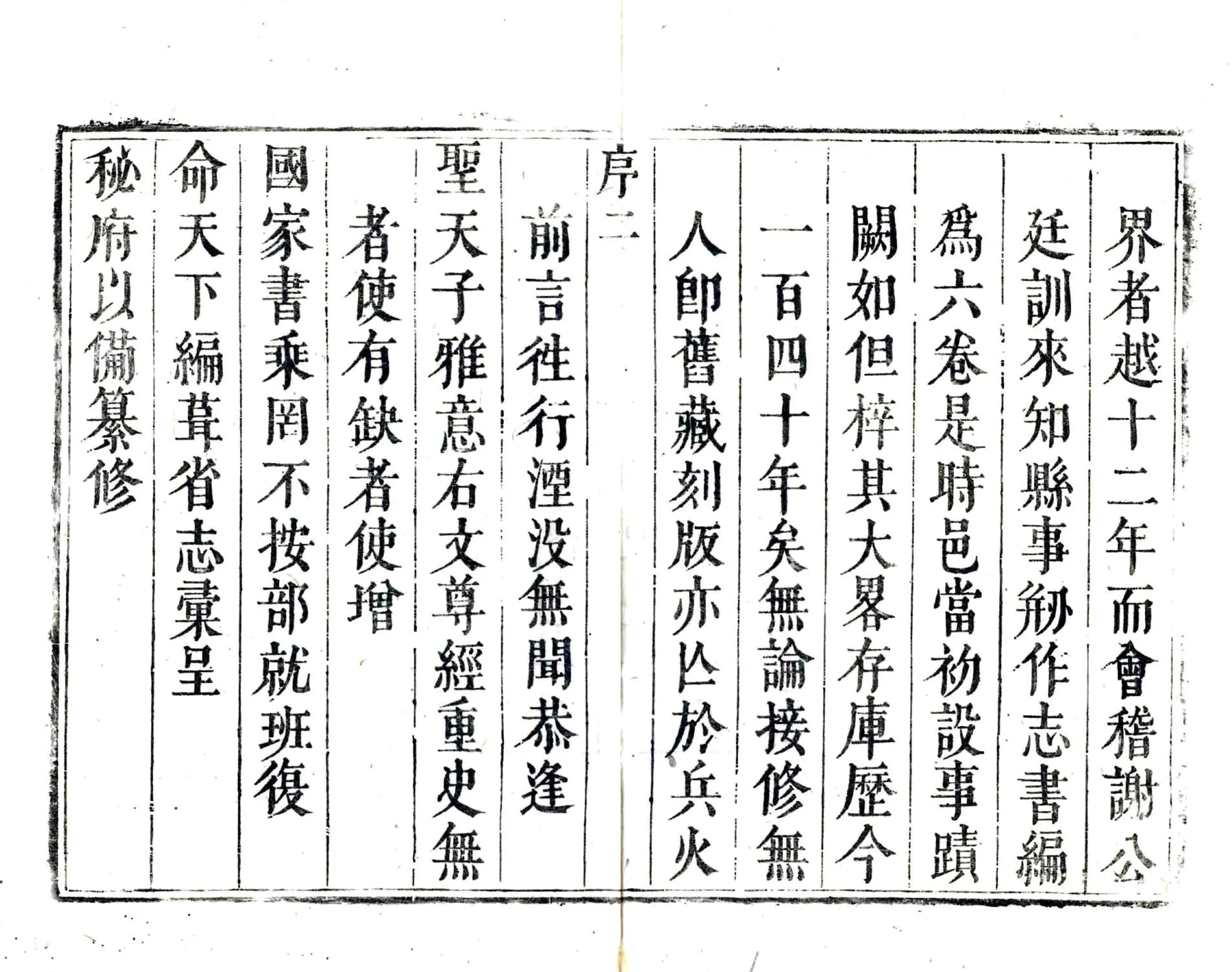 大田县志（康熙） 在线预览第8页