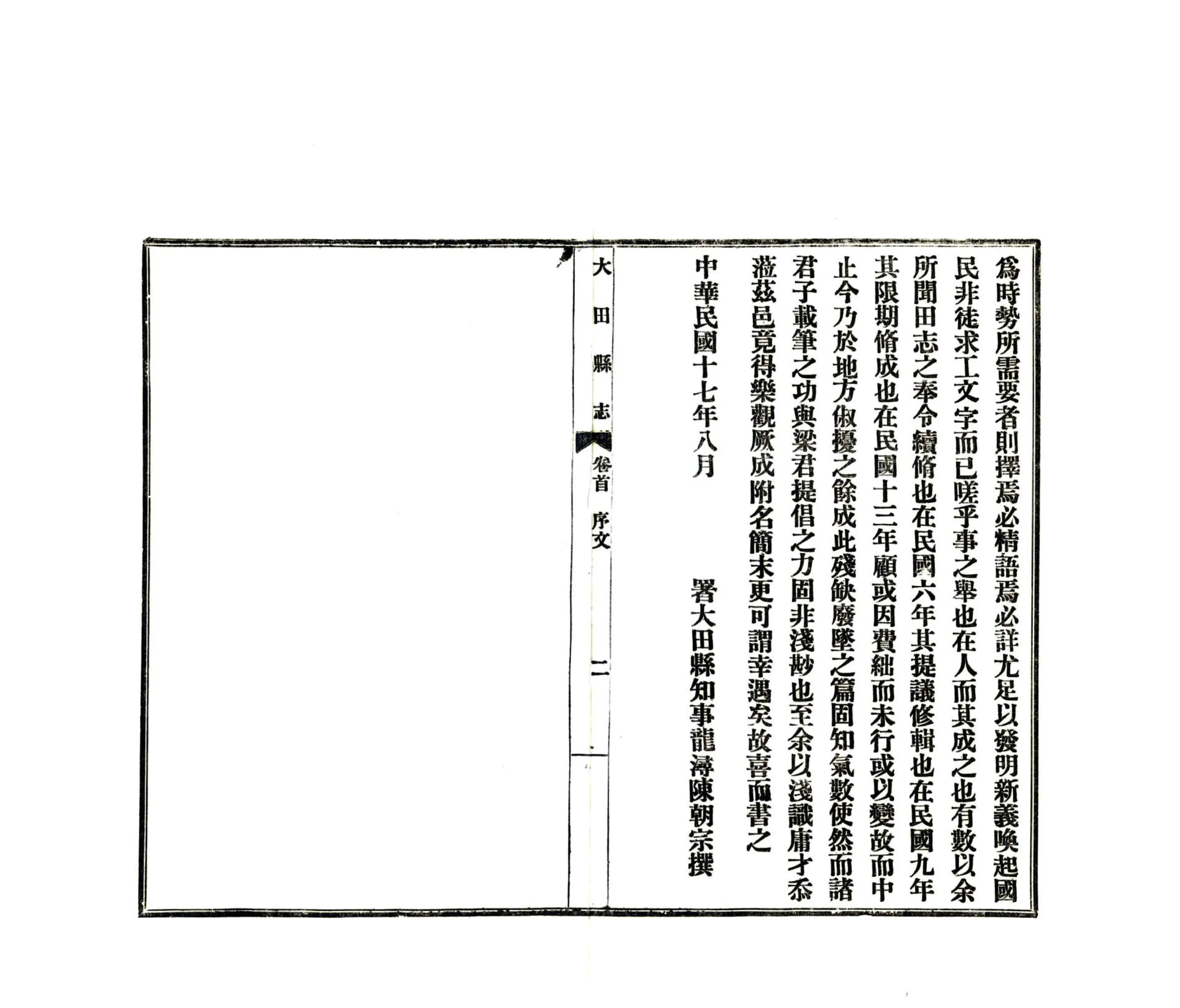 大田县志（民国） 在线预览第8页