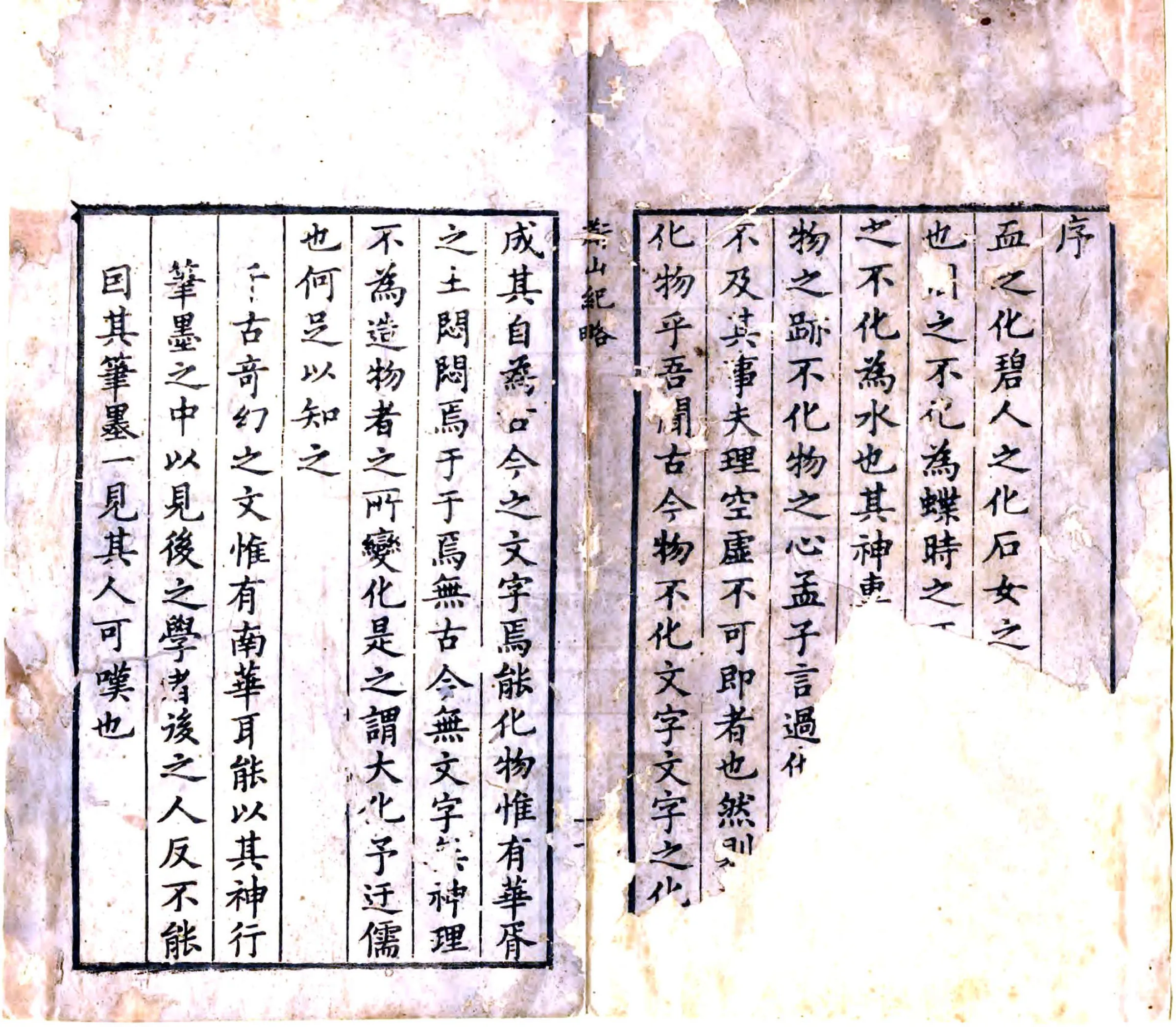 道山纪略（康熙） 在线预览第2页