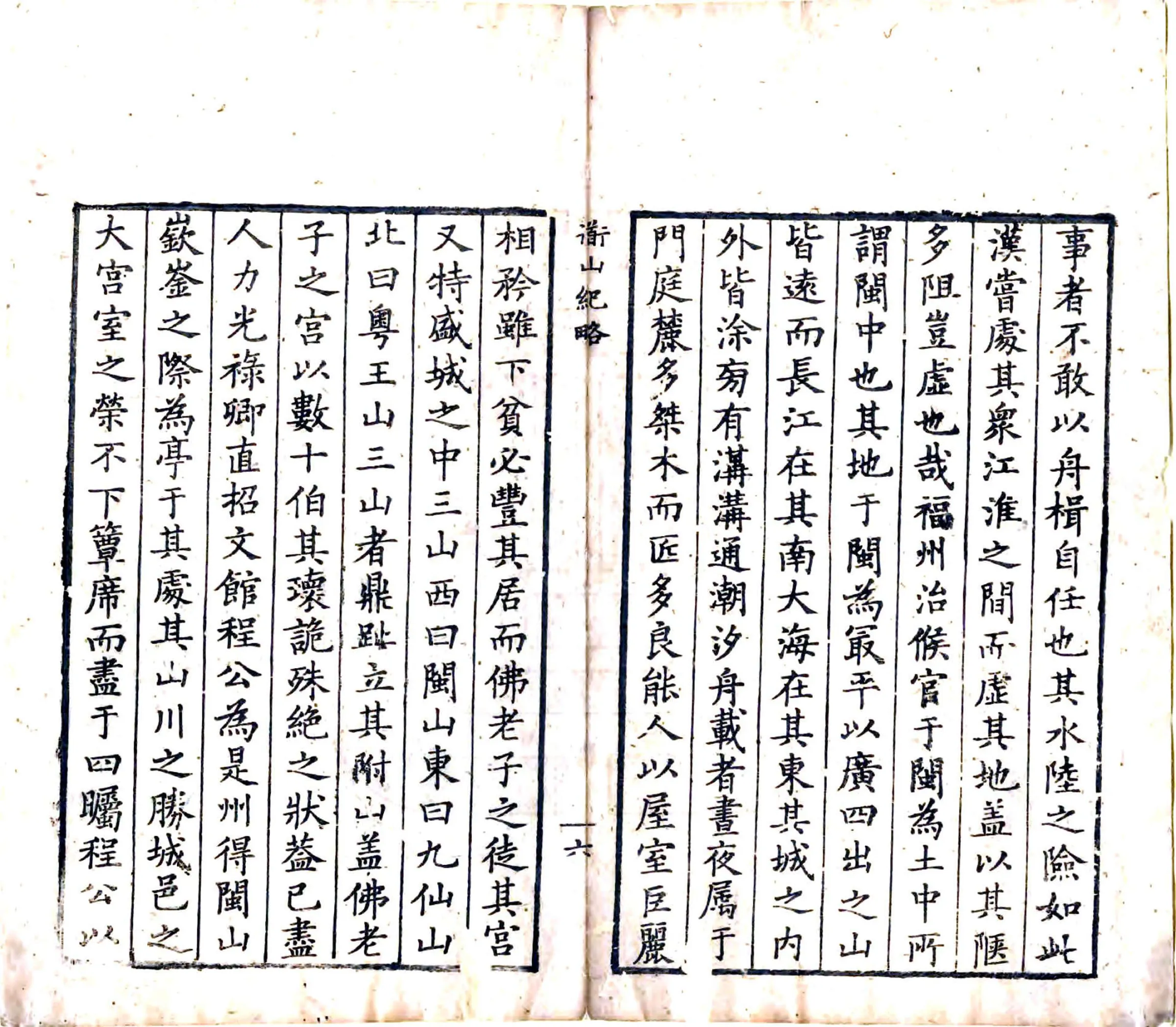 道山纪略（康熙） 在线预览第7页