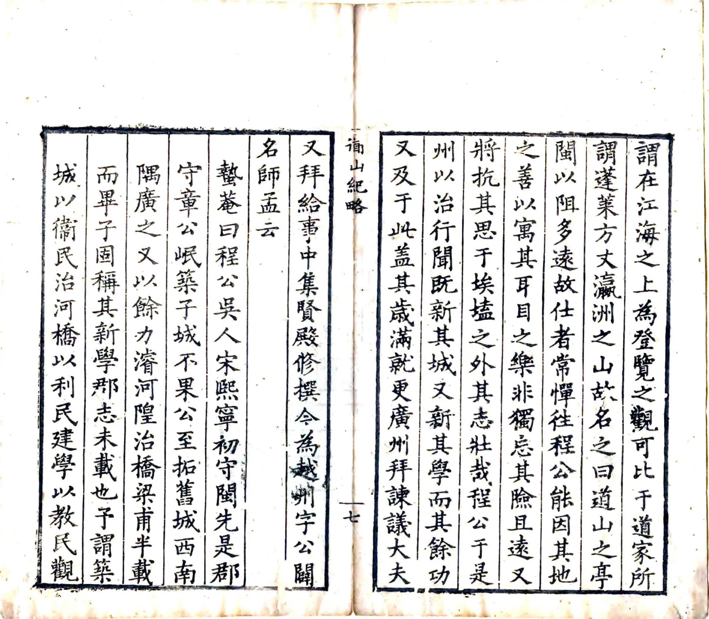 道山纪略（康熙） 在线预览第8页