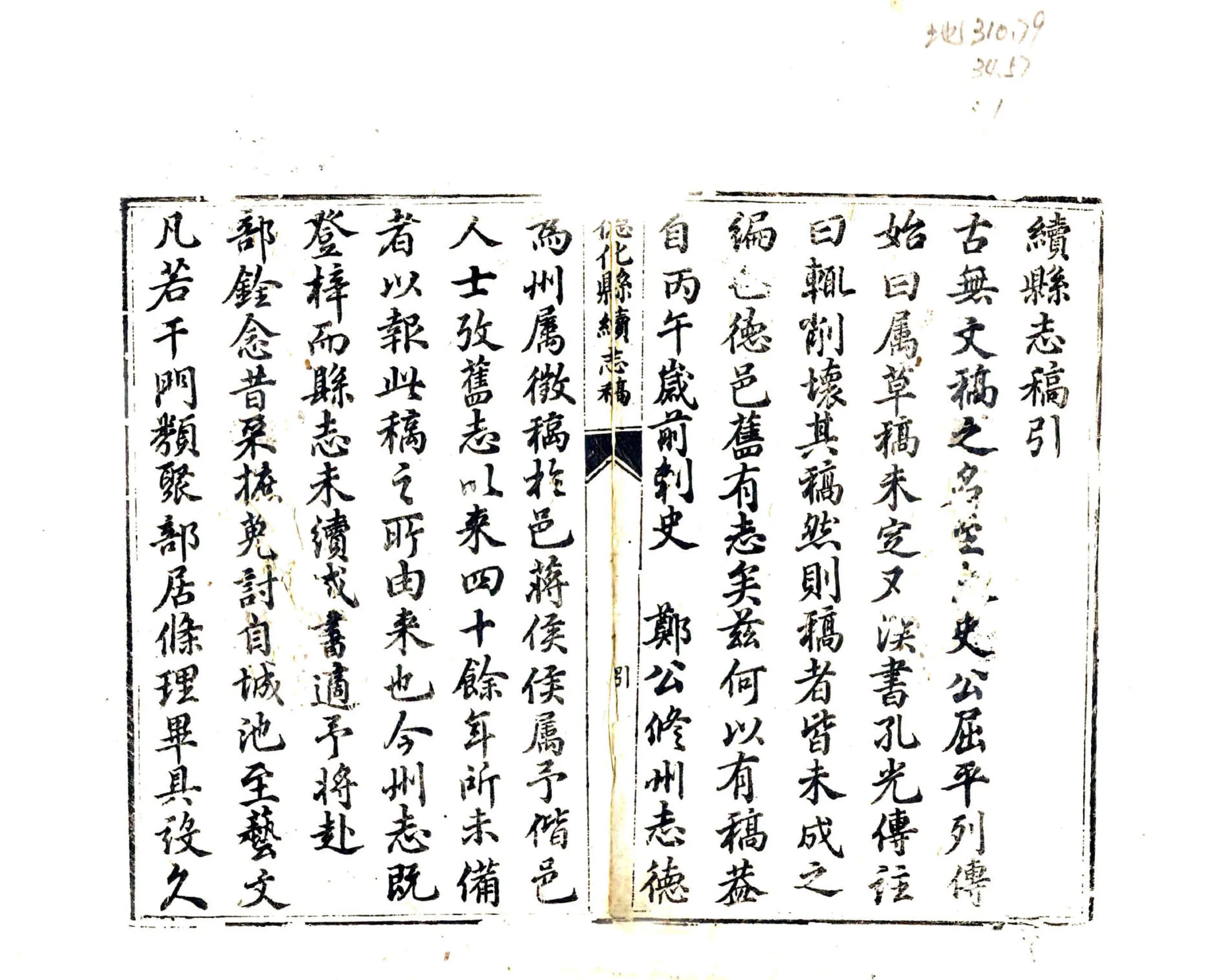 德化县续志稿（乾隆） 在线预览第2页