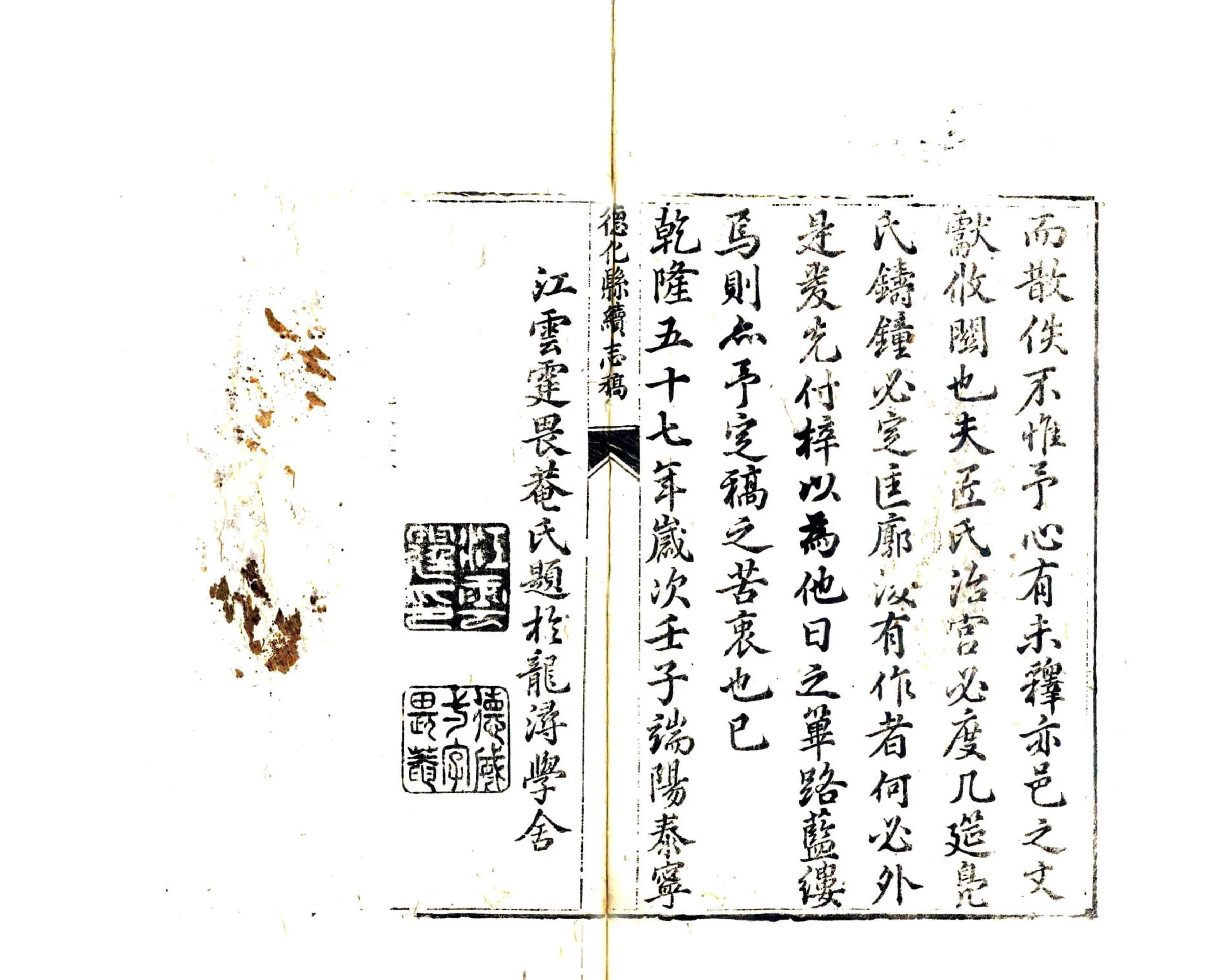 德化县续志稿（乾隆） 在线预览第3页
