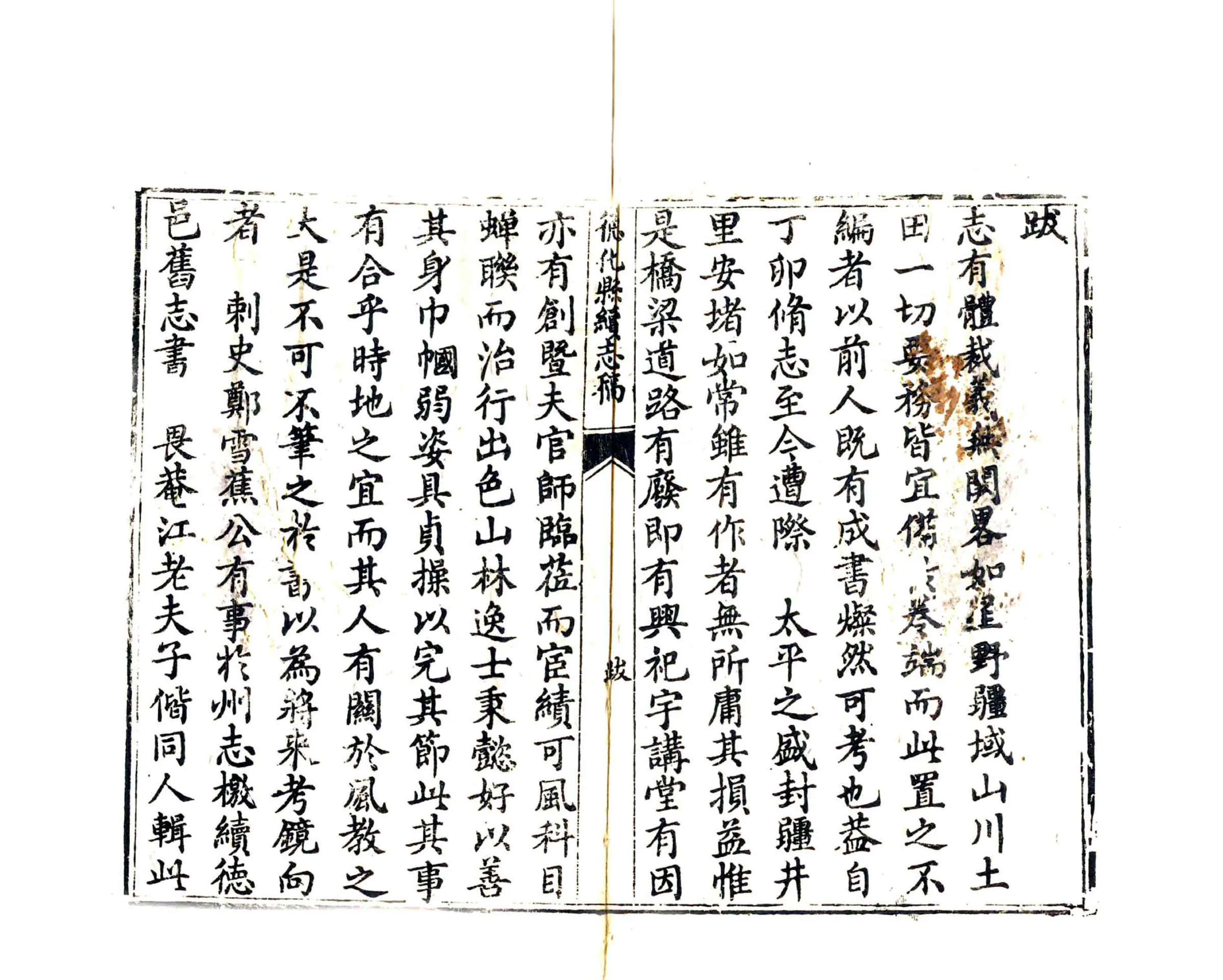 德化县续志稿（乾隆） 在线预览第4页