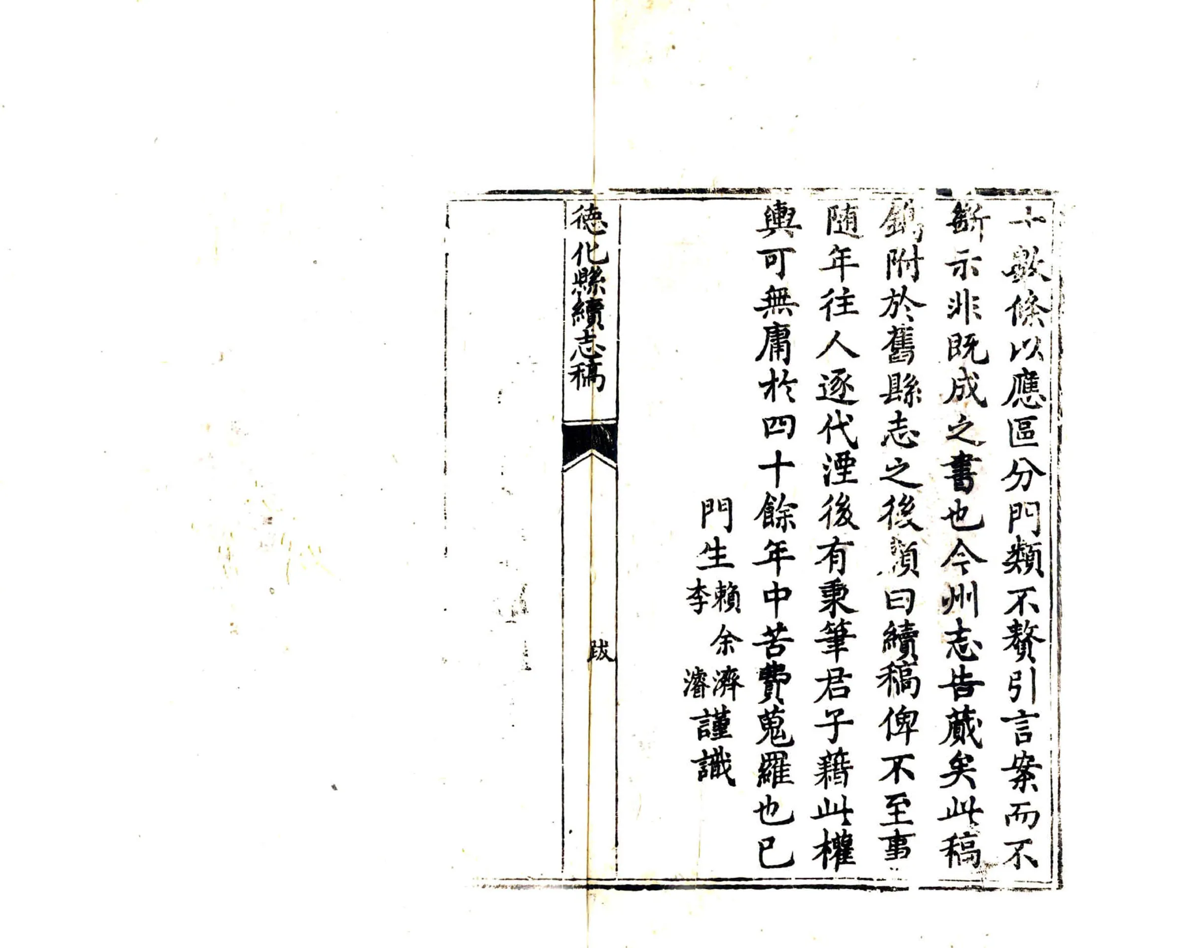 德化县续志稿（乾隆） 在线预览第5页