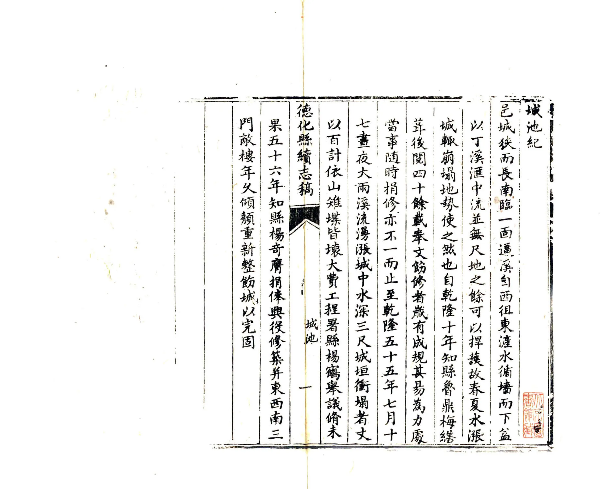 德化县续志稿（乾隆） 在线预览第8页