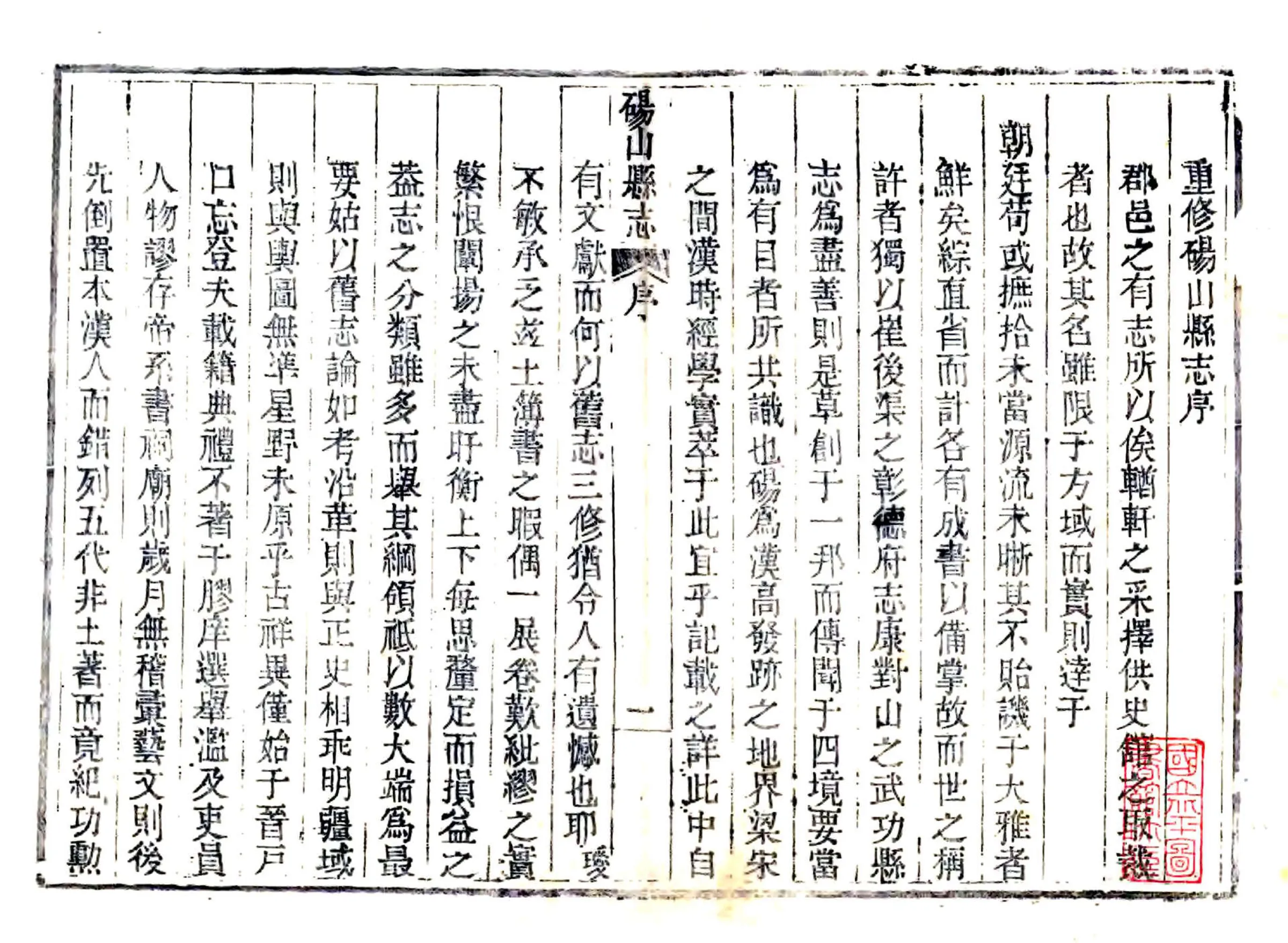 砀山县志（乾隆） 在线预览第1页