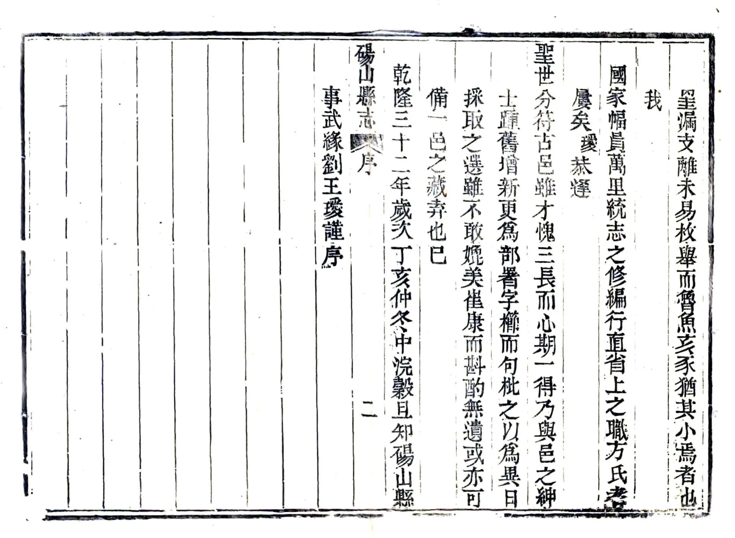 砀山县志（乾隆） 在线预览第2页