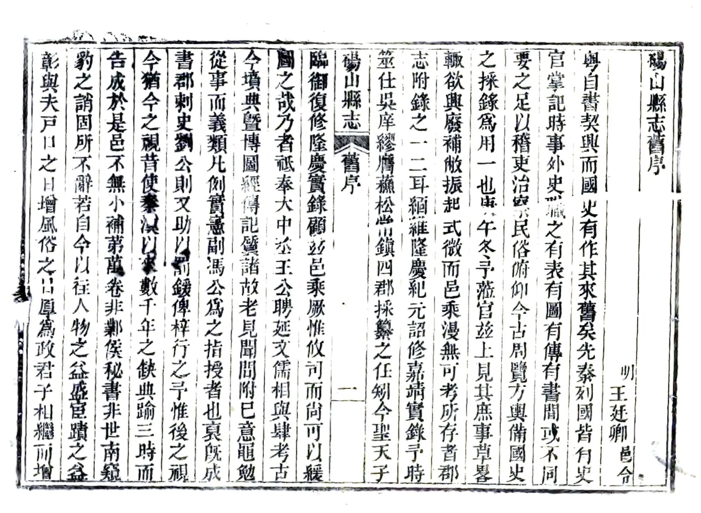 砀山县志（乾隆） 在线预览第3页