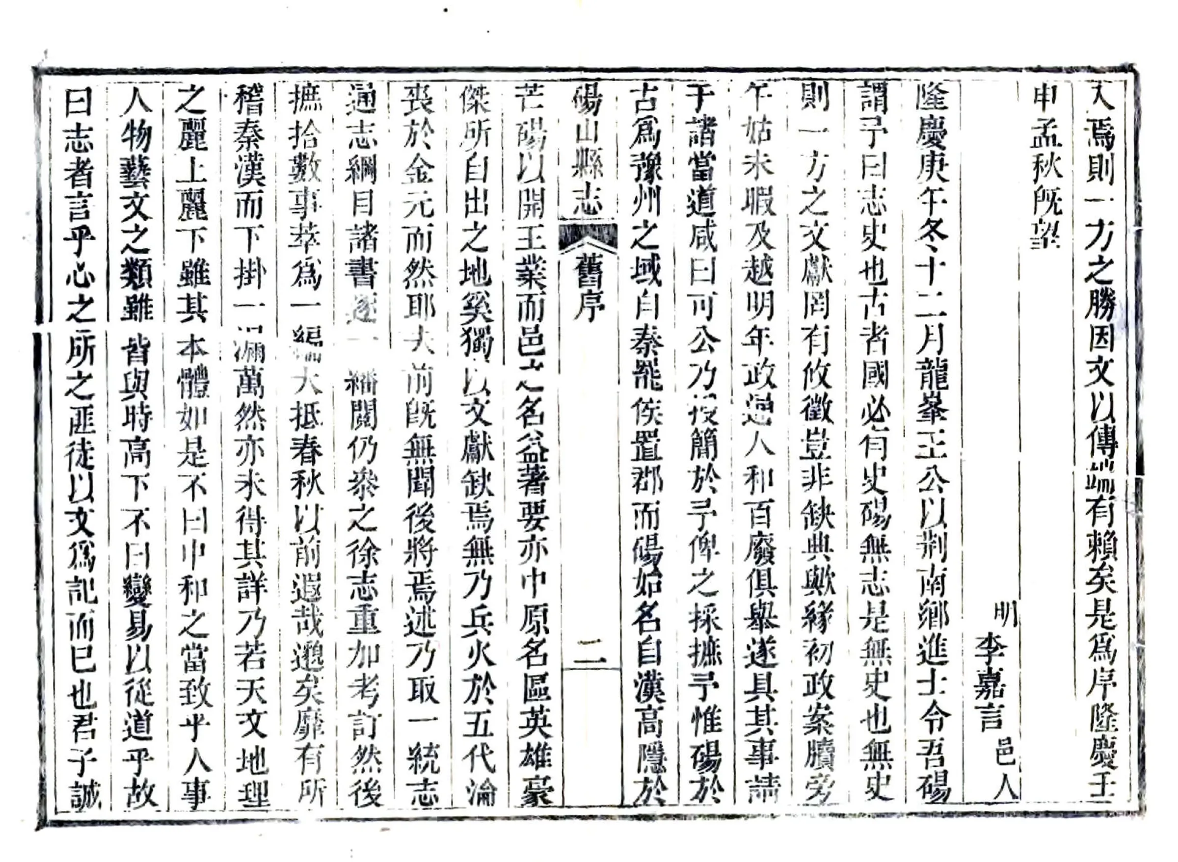 砀山县志（乾隆） 在线预览第4页