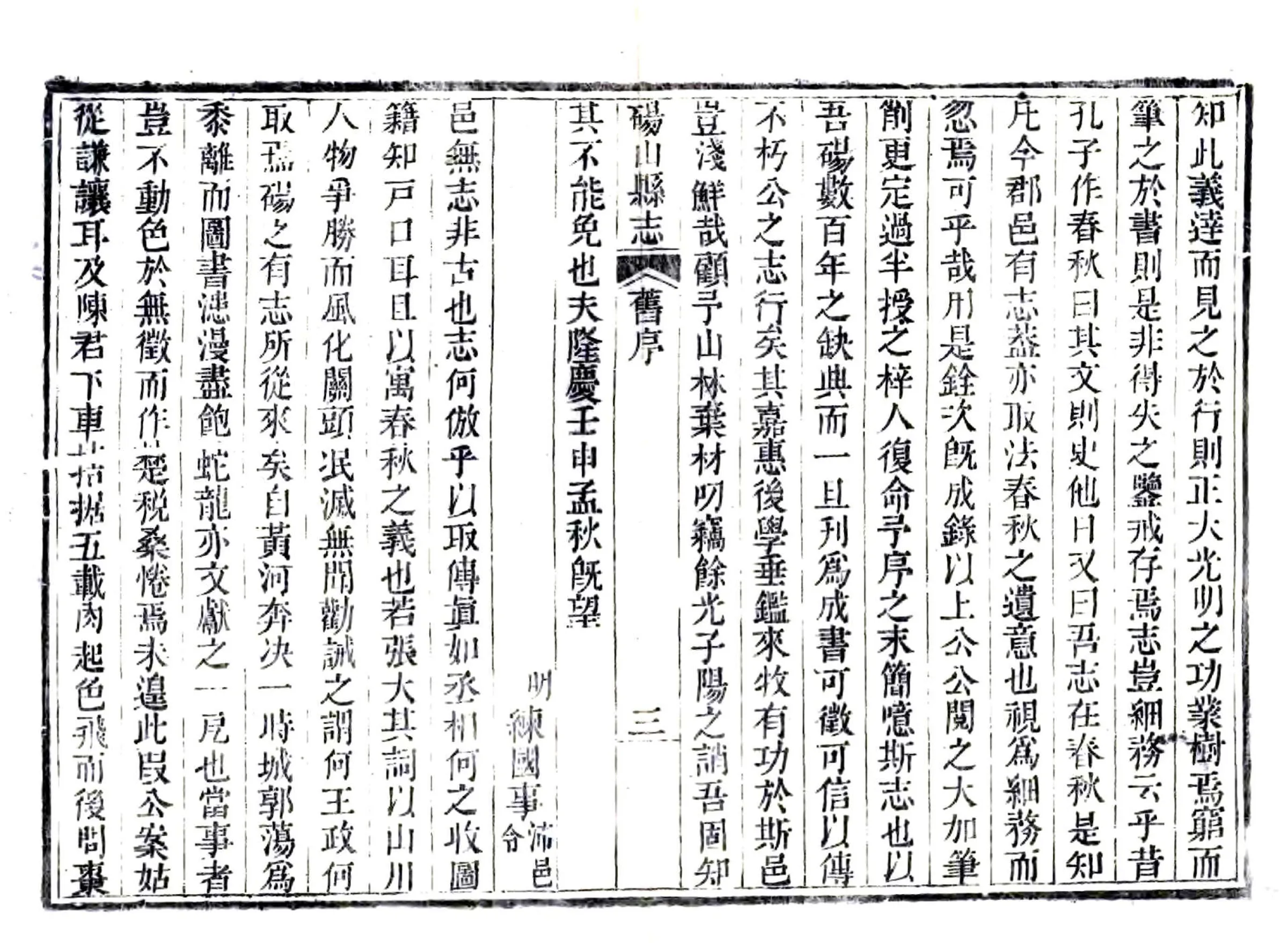 砀山县志（乾隆） 在线预览第5页