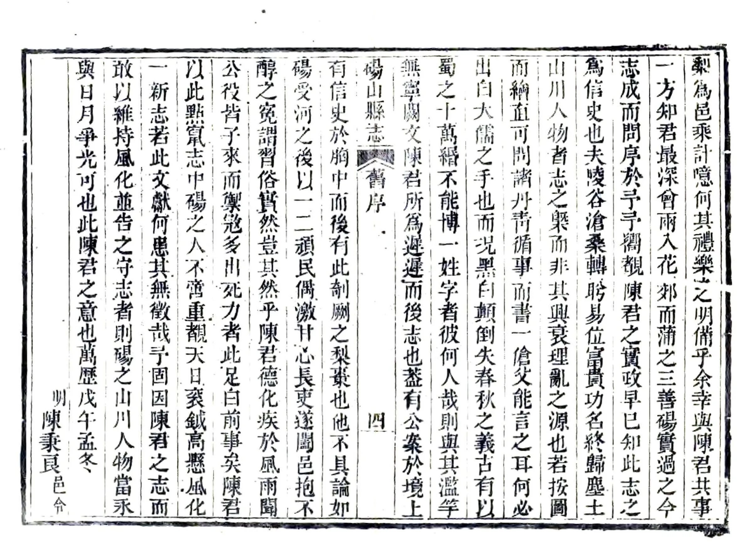 砀山县志（乾隆） 在线预览第6页