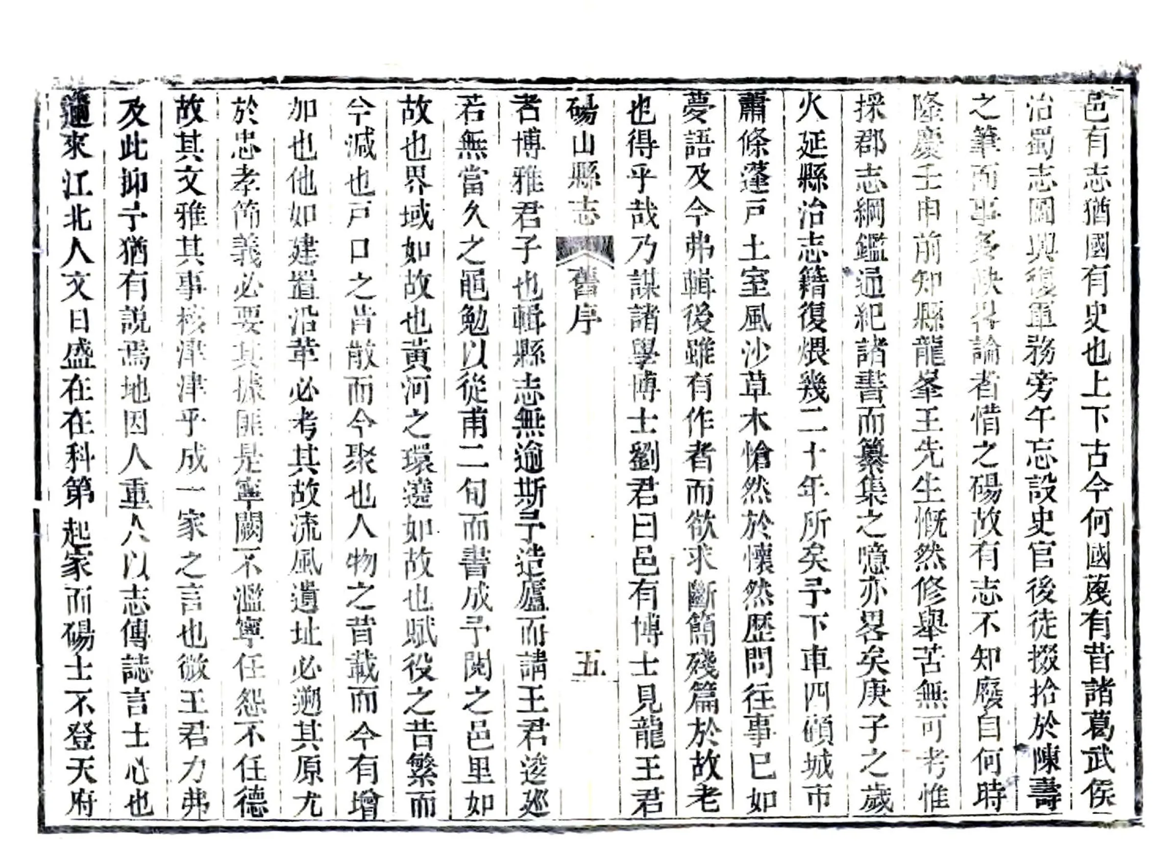 砀山县志（乾隆） 在线预览第7页