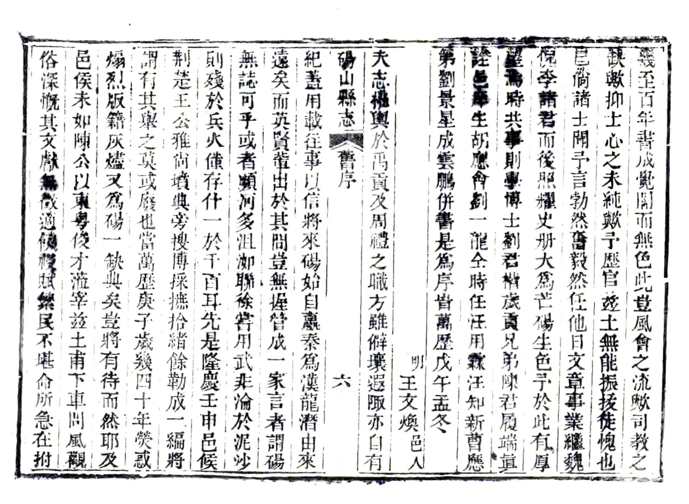 砀山县志（乾隆） 在线预览第8页