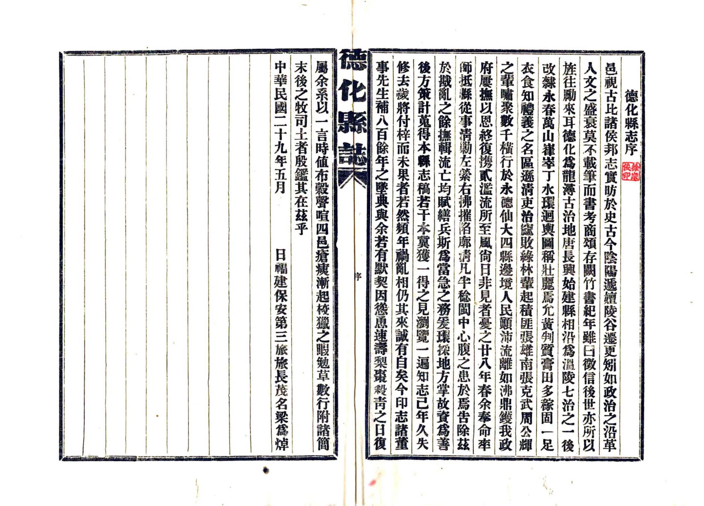 德化县志（民国） 在线预览第2页