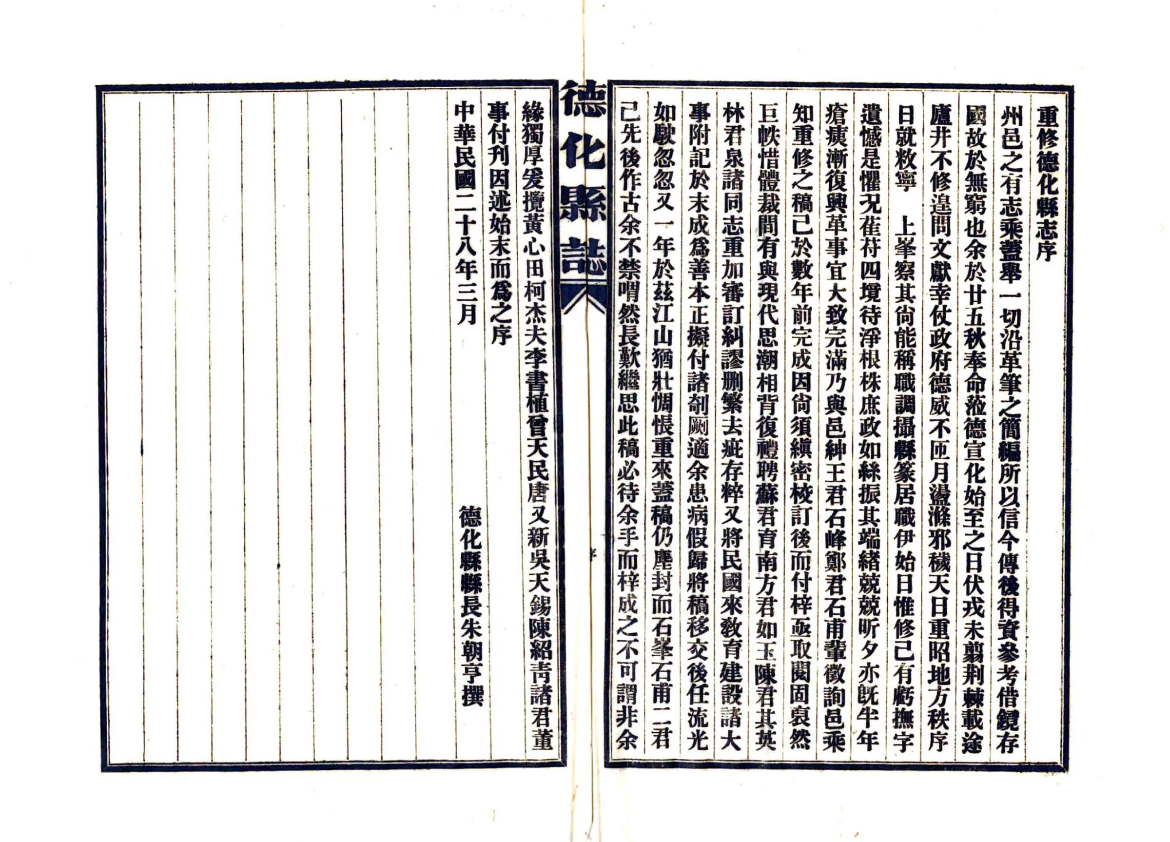 德化县志（民国） 在线预览第4页