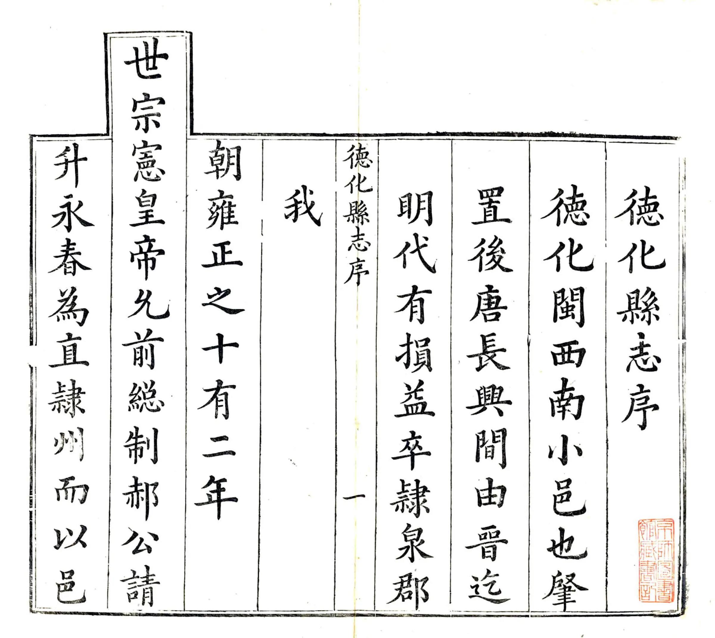 德化县志（乾隆） 在线预览第2页