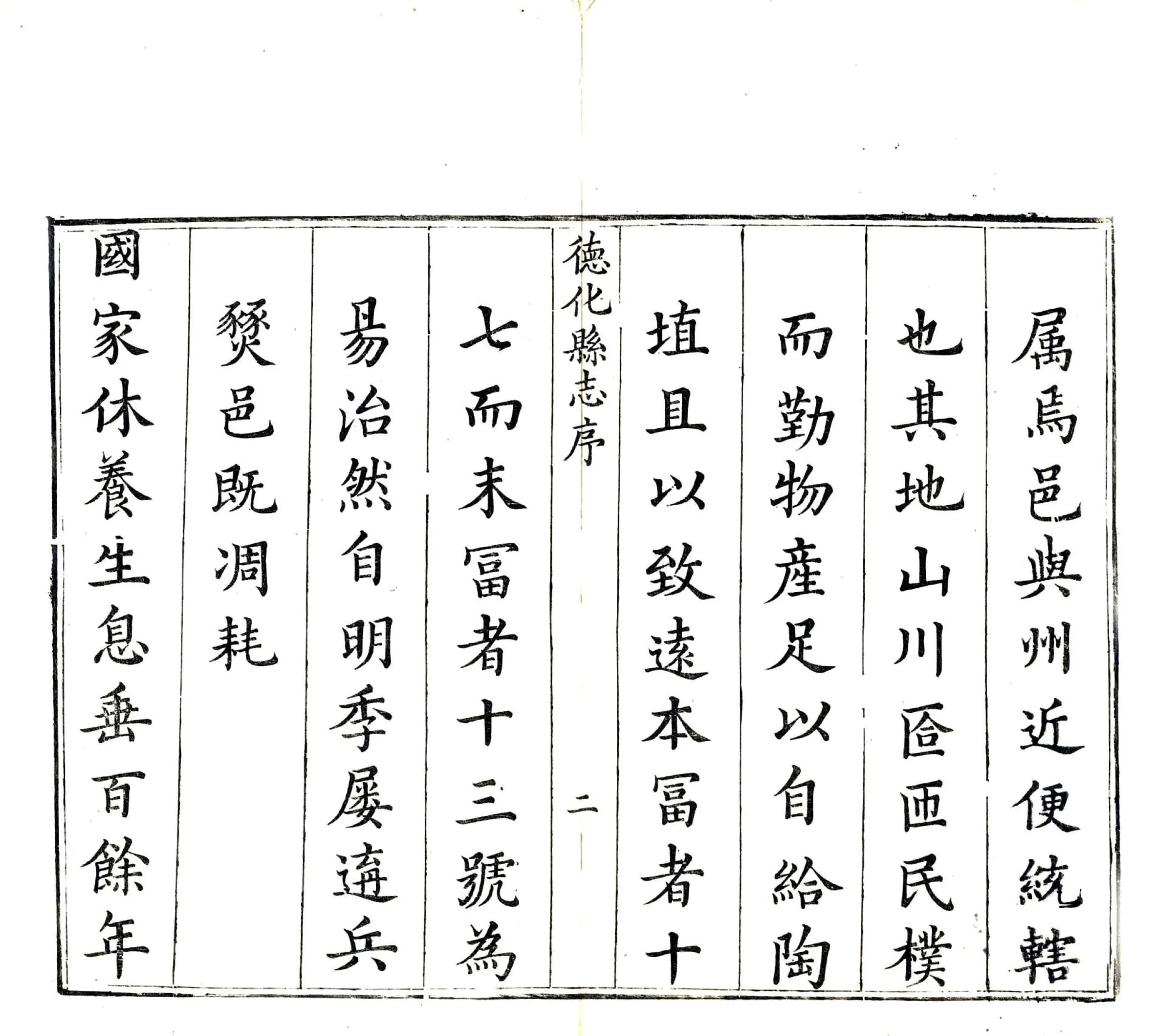 德化县志（乾隆） 在线预览第3页