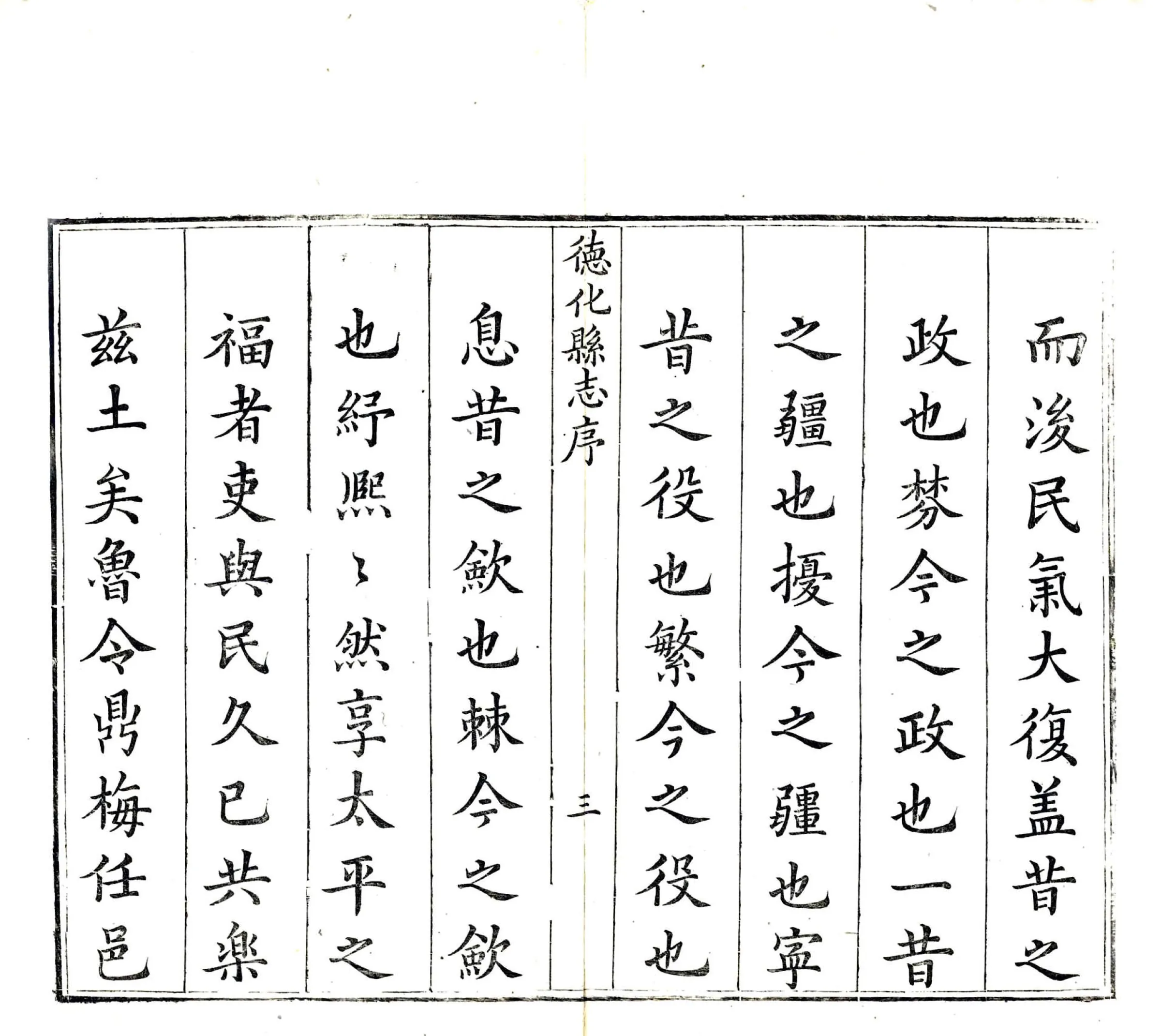 德化县志（乾隆） 在线预览第4页