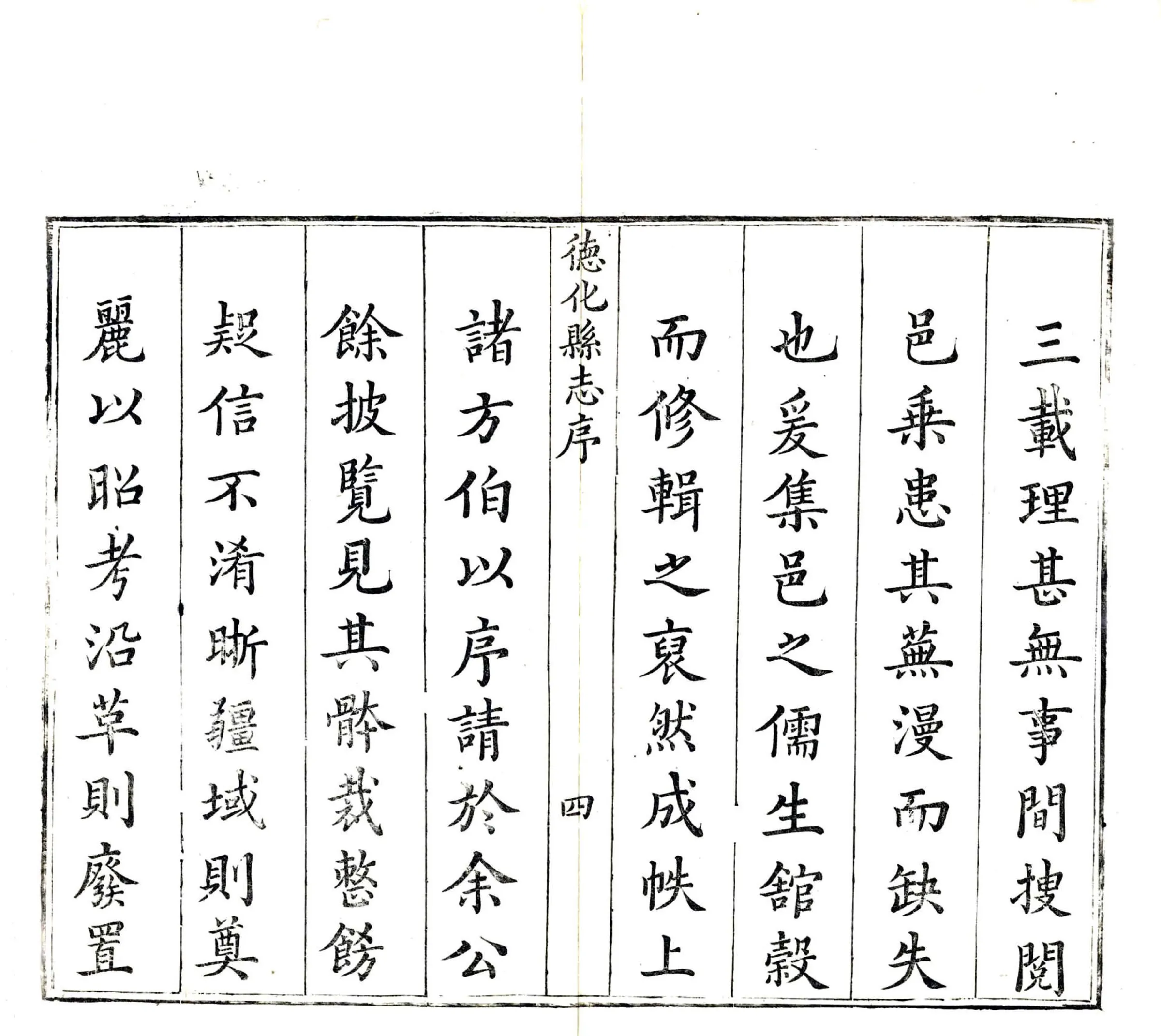 德化县志（乾隆） 在线预览第5页