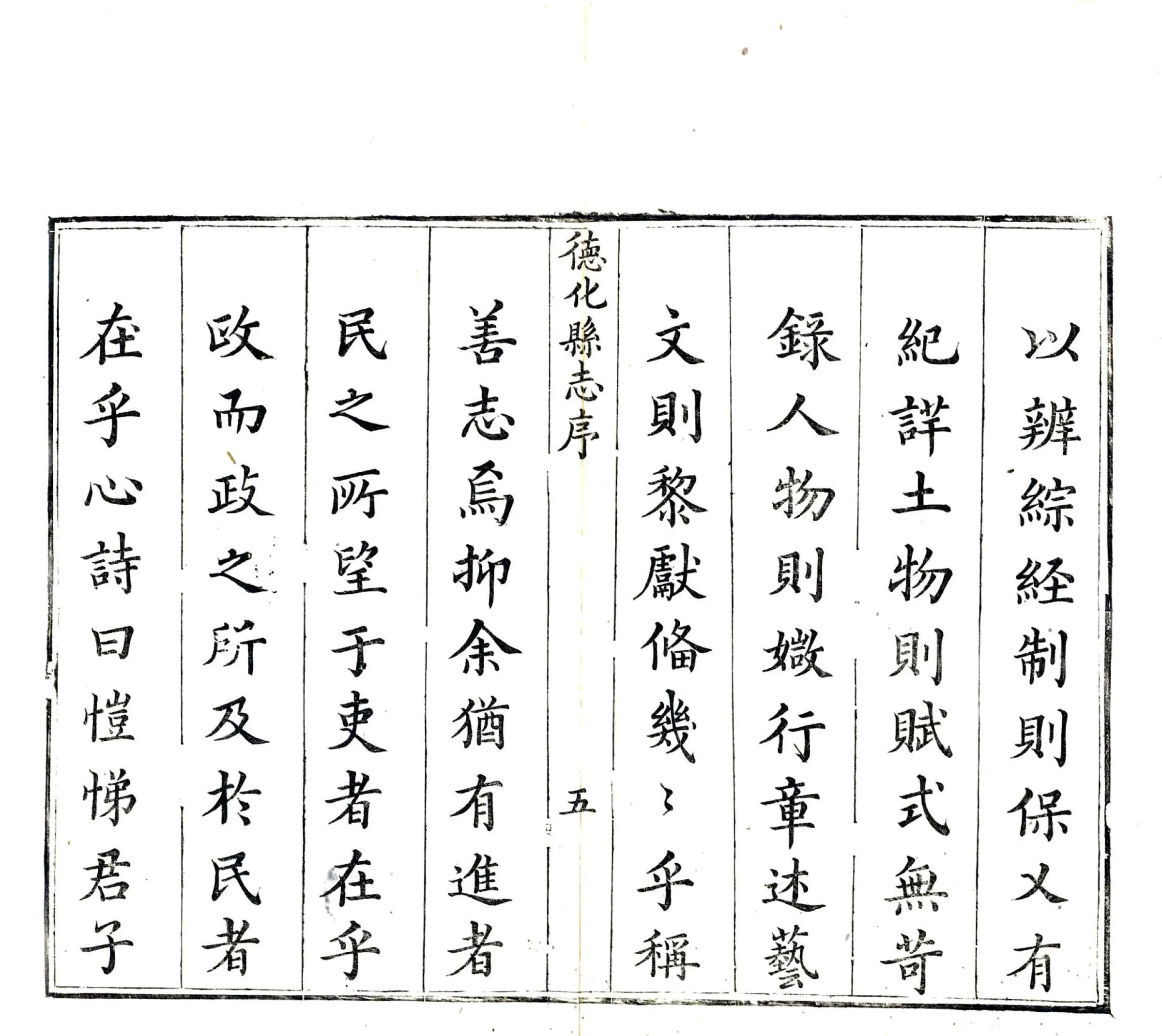 德化县志（乾隆） 在线预览第6页