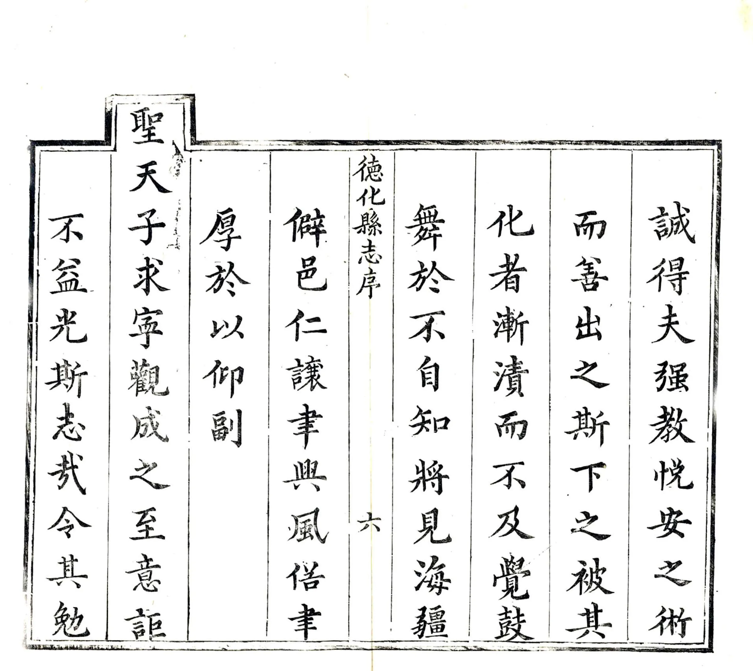 德化县志（乾隆） 在线预览第7页