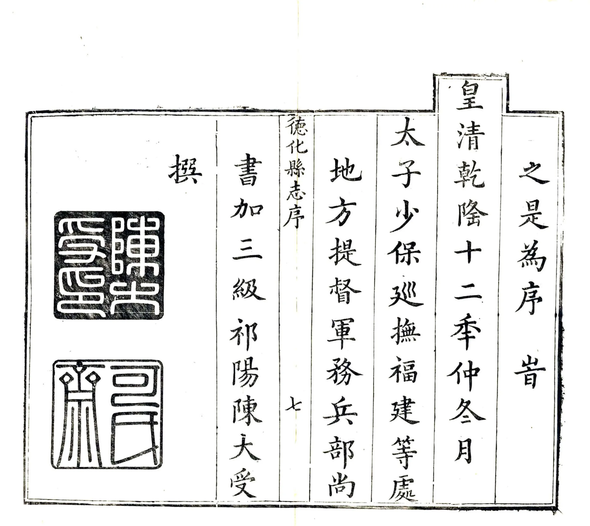 德化县志（乾隆） 在线预览第8页