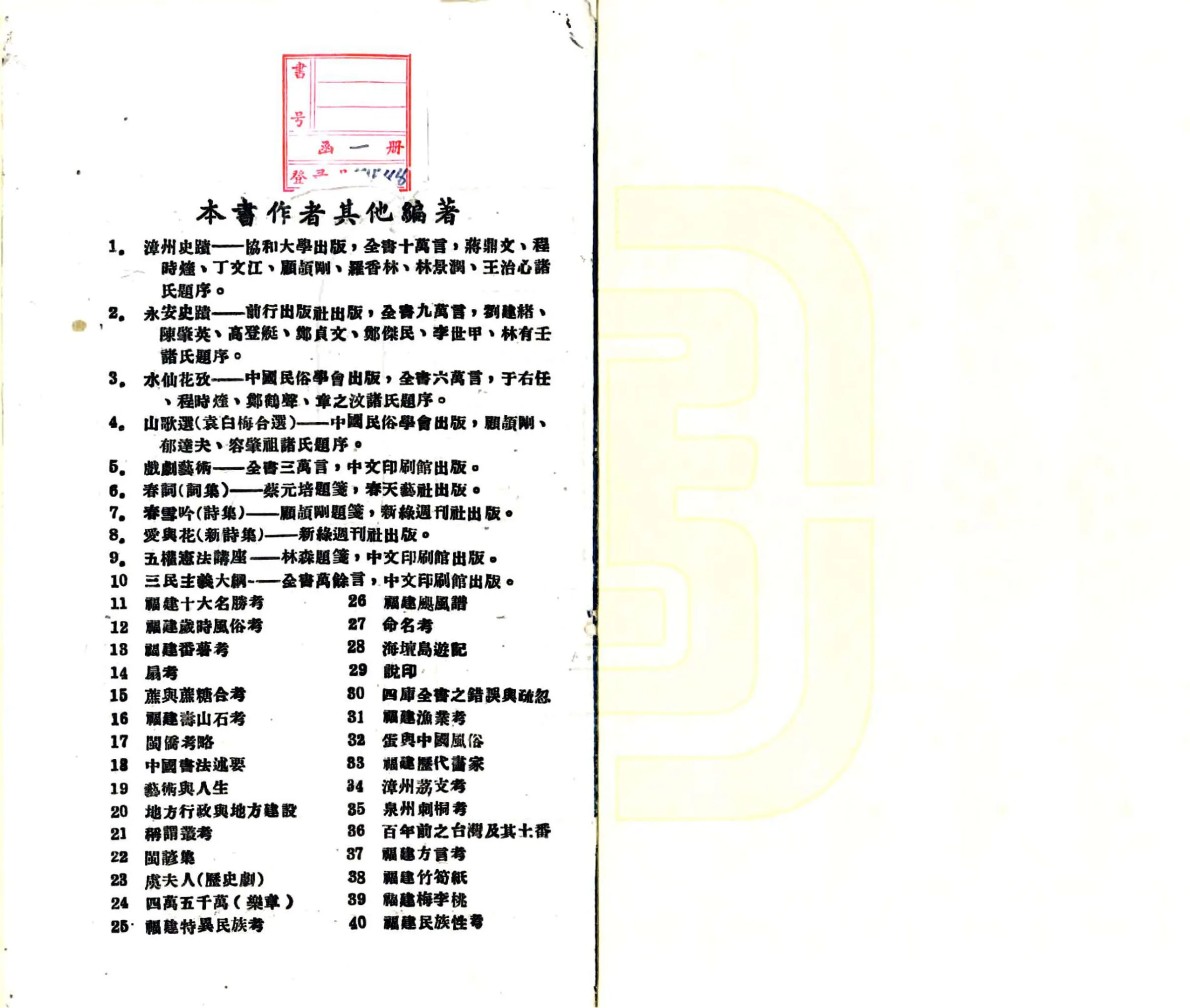 洞天岩志（民国) 在线预览第2页
