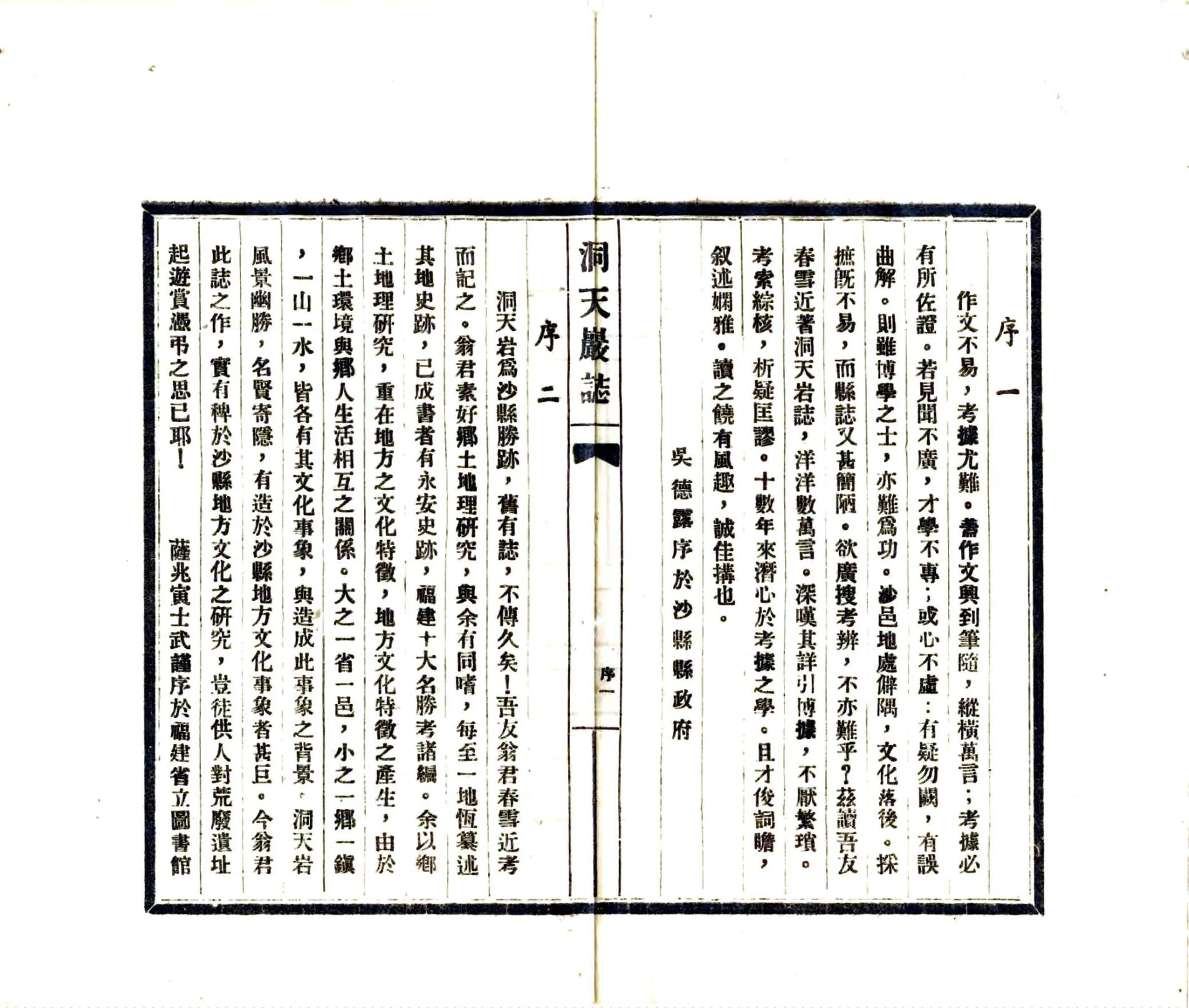 洞天岩志（民国) 在线预览第3页