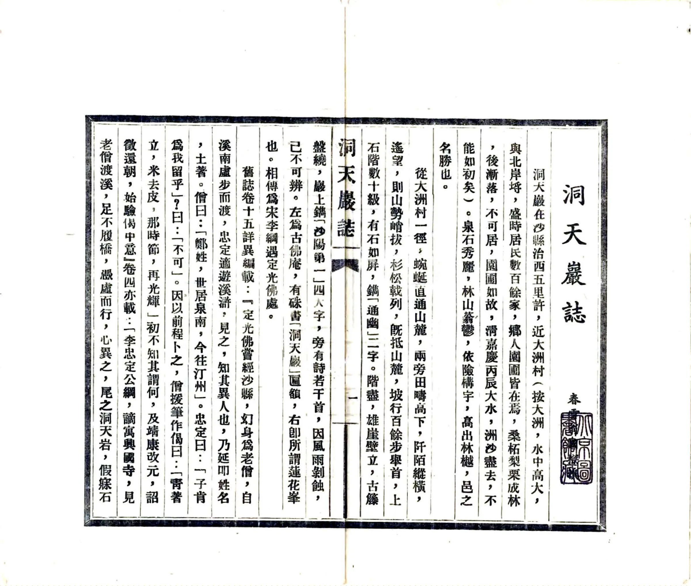洞天岩志（民国) 在线预览第4页