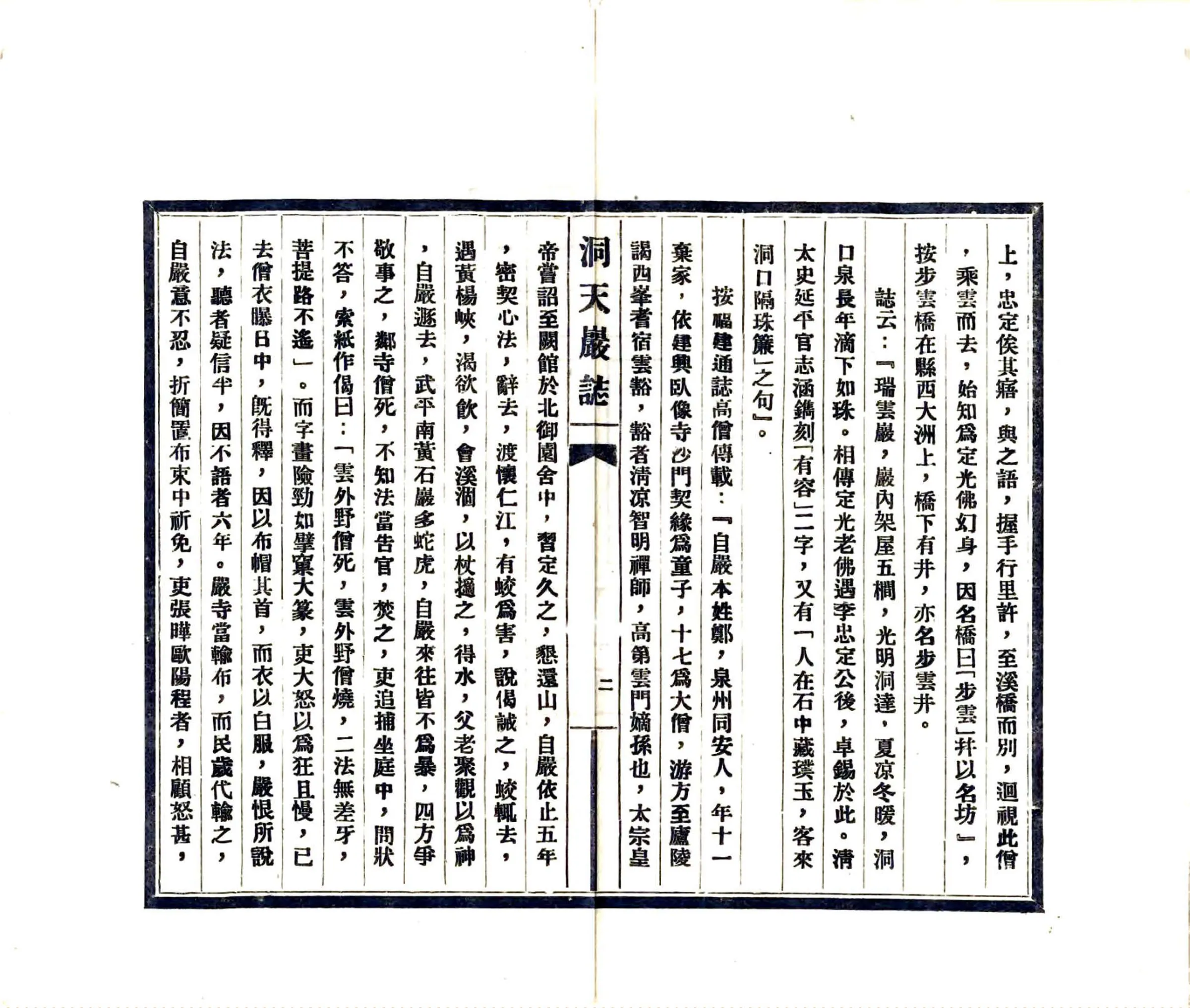 洞天岩志（民国) 在线预览第5页
