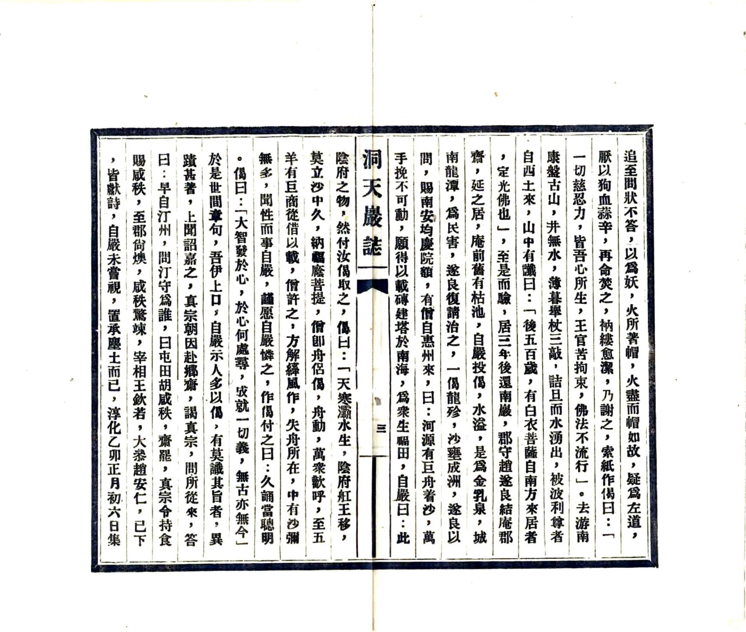 洞天岩志（民国) 在线预览第6页
